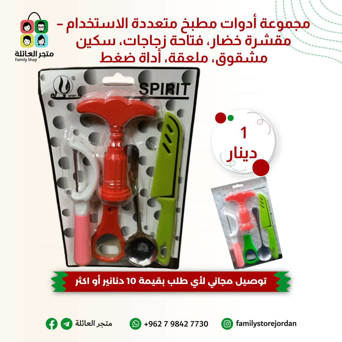 Multipurpose Kitchen Tool Set - Vegetable Peeler, Bottle Opener, Slotted Knife, Spoon, Press Tool