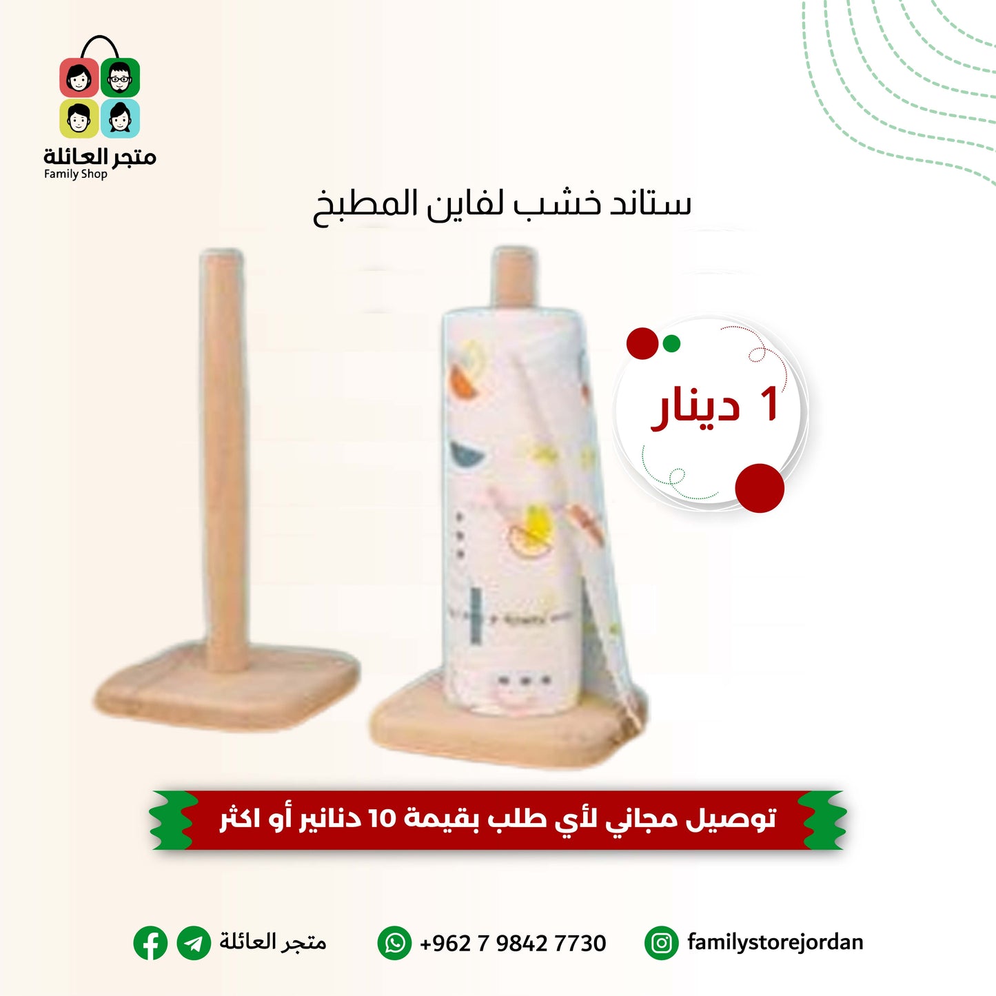 ستاند خشب لفاين المطبخ