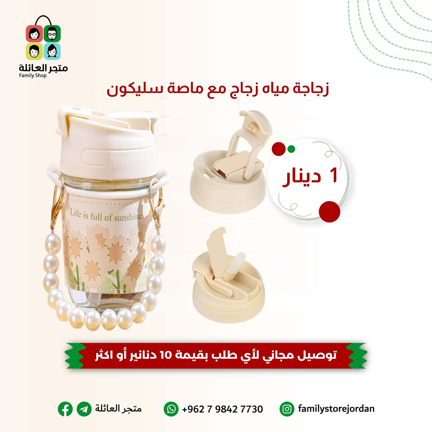 مج مياه زجاج مع ماصة سليكون