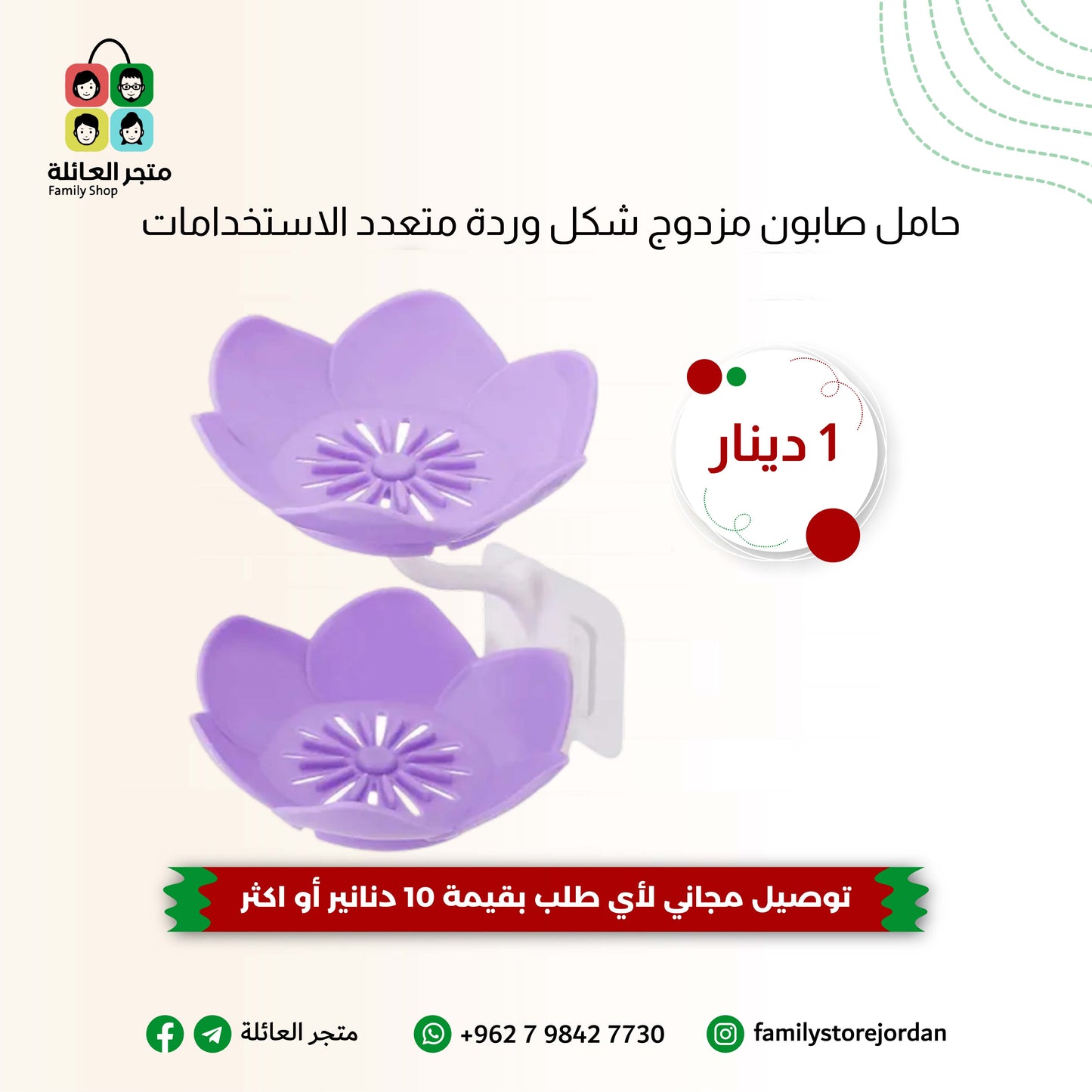 حامل صابون مزدوج شكل وردة متعدد الاستخدامات