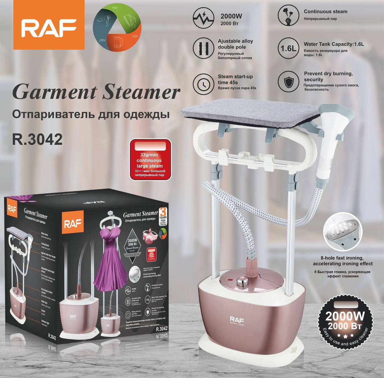 جهاز كي الملابس بالبخار العمودي - RAF Garment Steamer R.3042