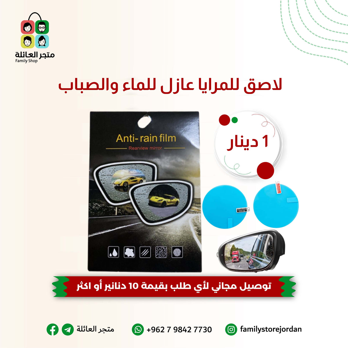 🪞 لاصق للمرايا عازل للماء والصباب رؤية واضحة، قيادة آمنة، مهما اشتد المطر