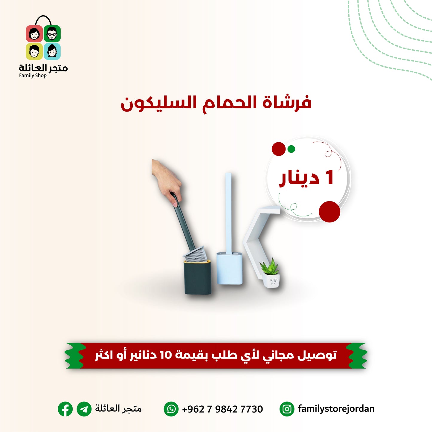 فرشاة الحمام السليكون