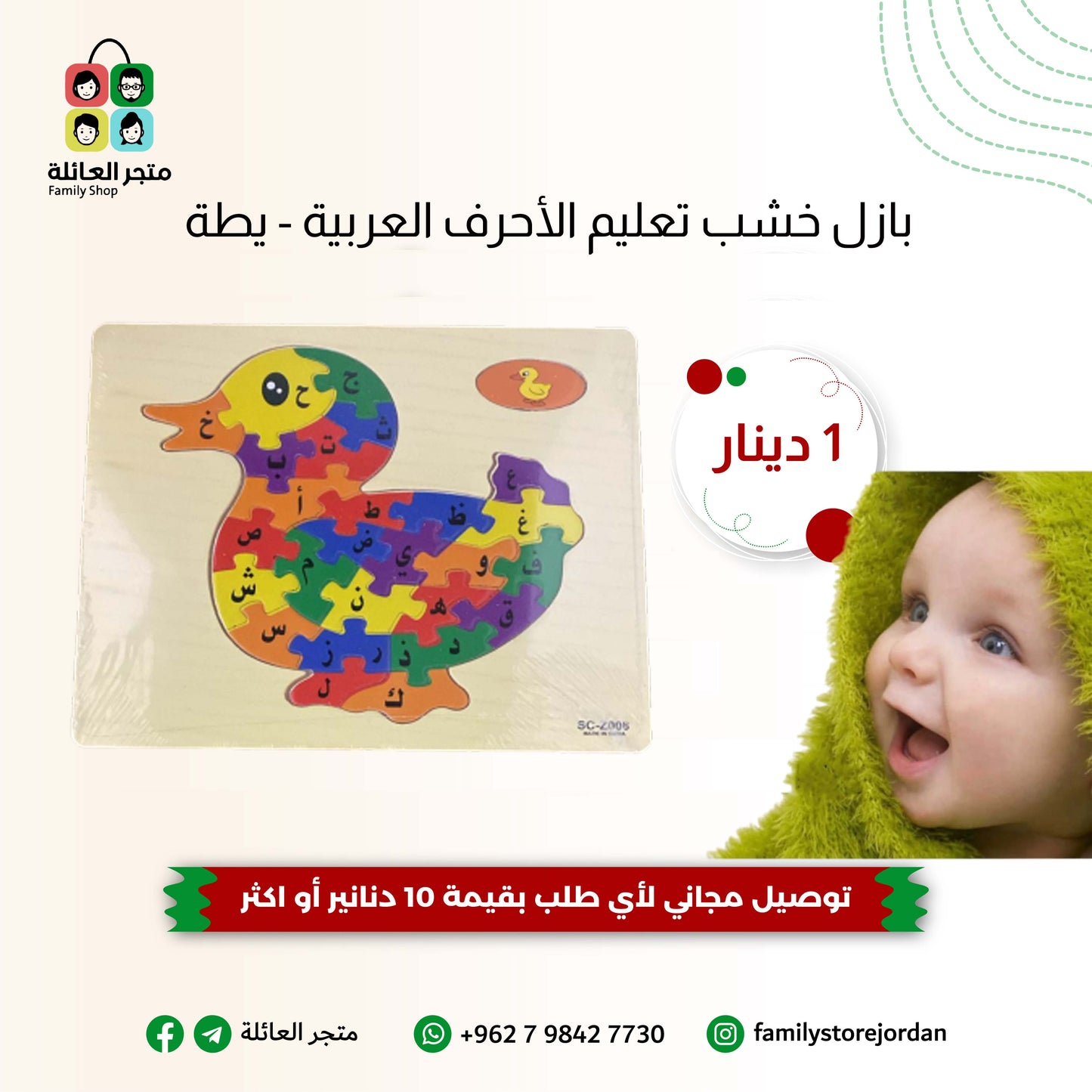 بازل خشب لتعليم الأحرف العربية