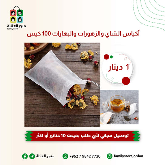 Tea bags, herbal teas, and spices (100 bags)