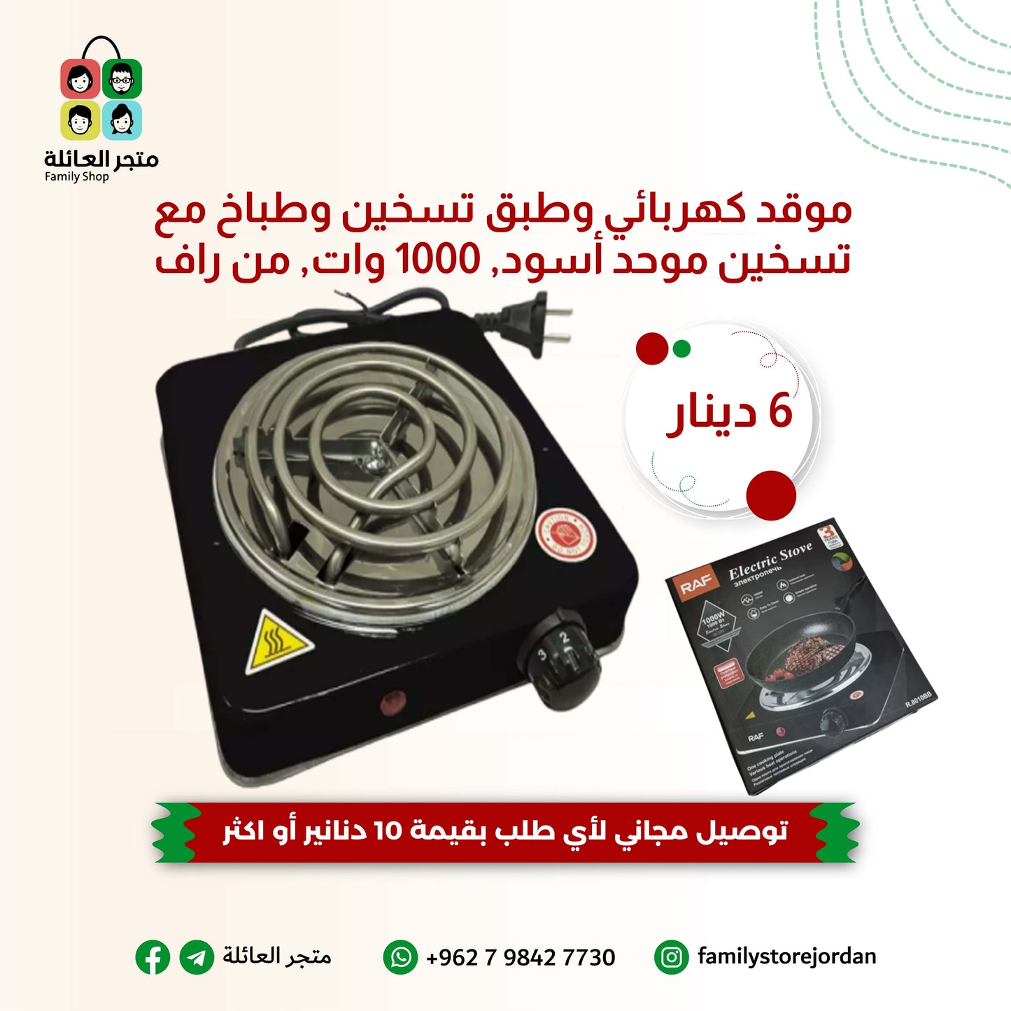 موقد كهربائي وطبق تسخين وطباخ مع تسخين موحد أسود, 1000 وات, من راف