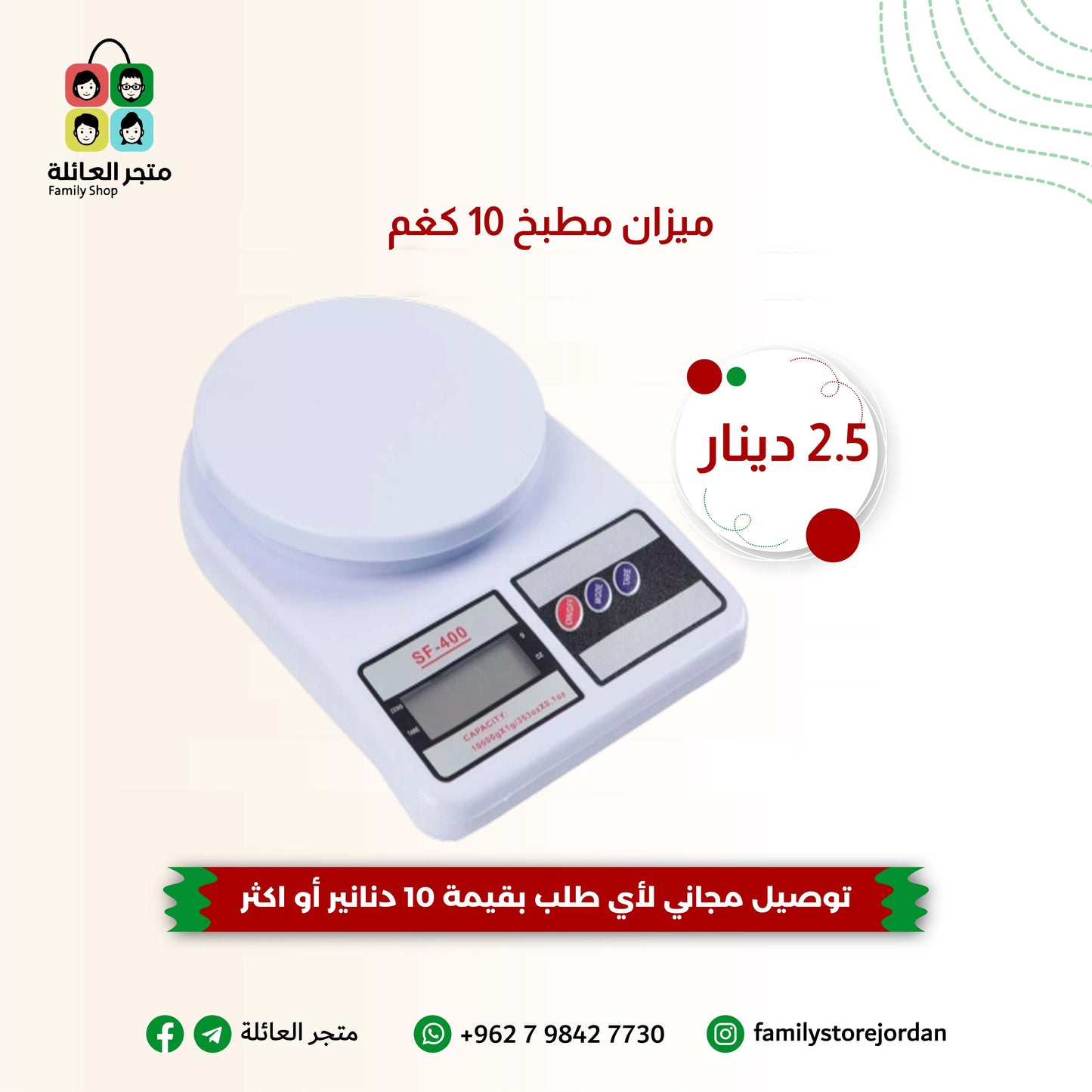 ميزان مطبخ 10 كغم