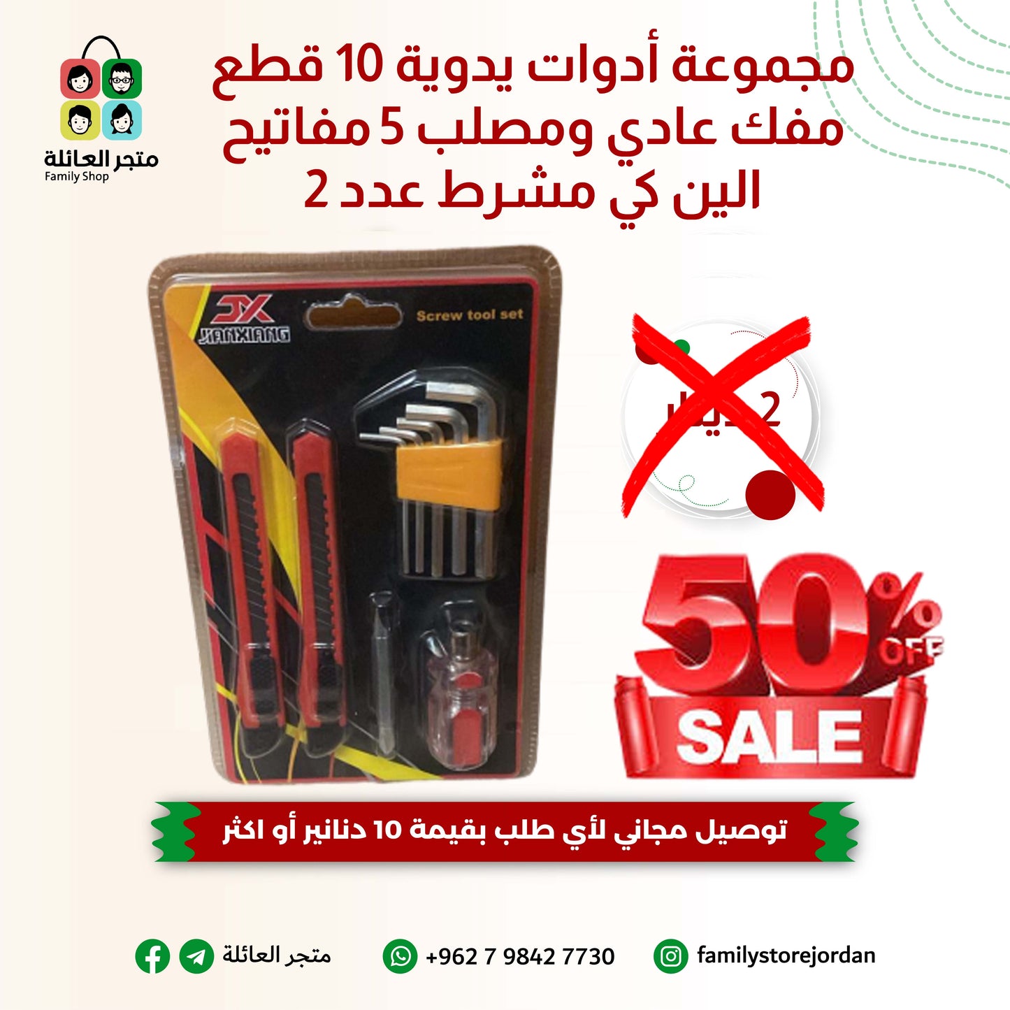 مجموعة أدوات يدوية 10 قطع مفك عادي ومصلب 5 مفاتيح الين كي مشرط عدد 2