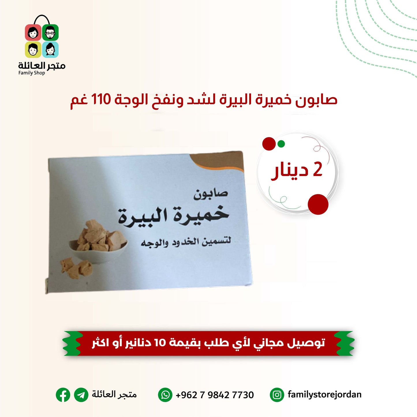 صابون خميرة البيرة لشد ونفخ الوجة 110 غم