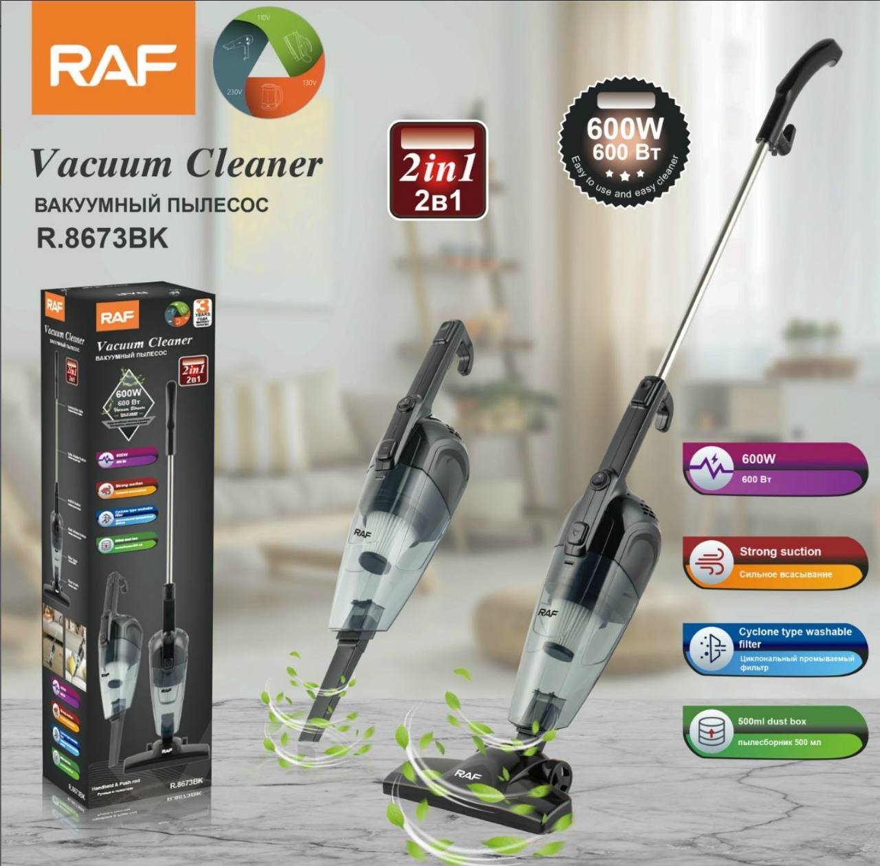 مكنسة كهربائية RAF R.8673BK - تصميم 2 في 1 بقوة 600 واط