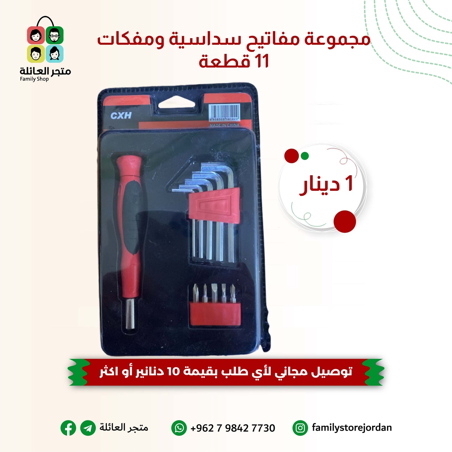 مجموعة مفاتيح سداسية ومفكات 11 قطعة