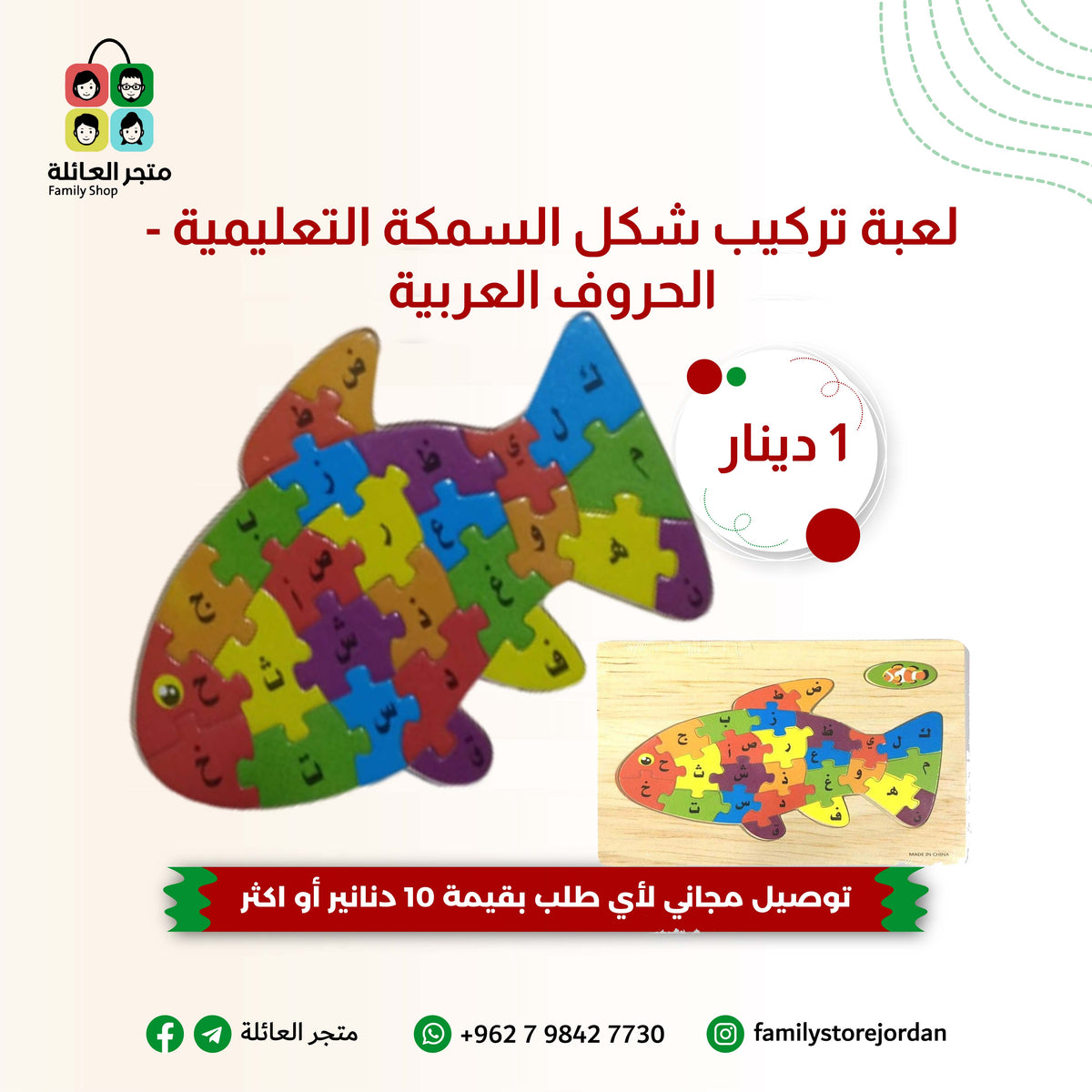 Educational Fish Puzzle Game - Arabic Letters