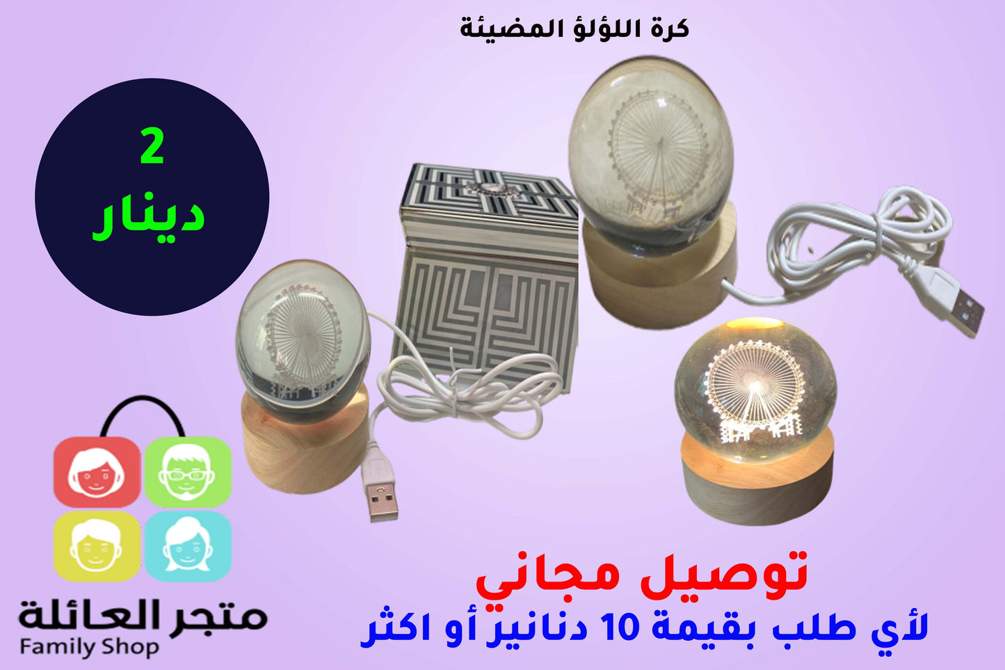 كرة اللؤلؤ المضيئة