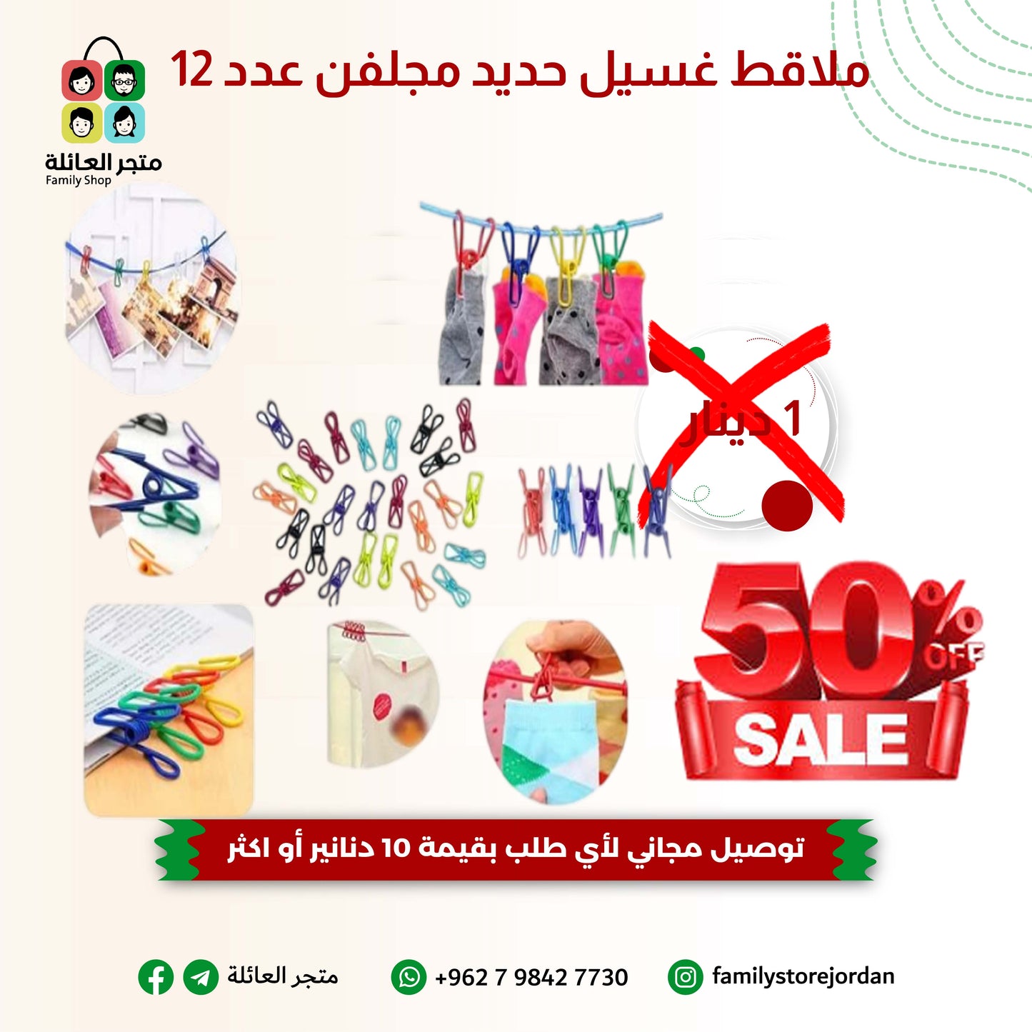 ملاقط غسيل حديد مجلفن عدد 12