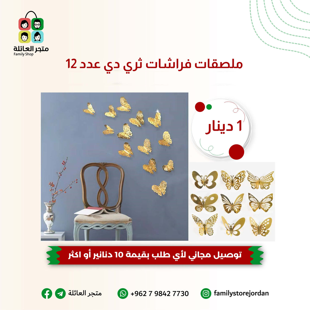 3D Butterfly Stickers, 12 pieces