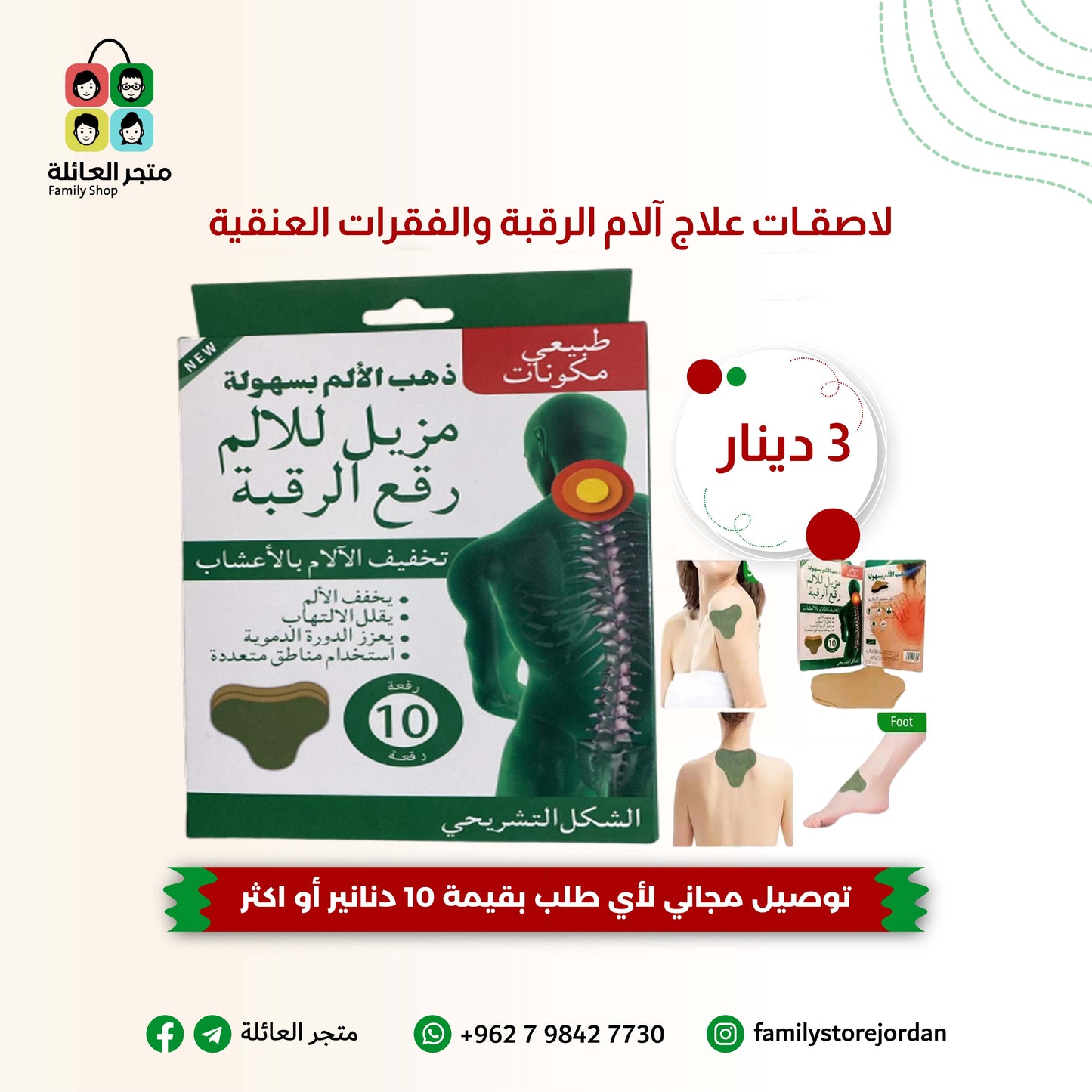 لاصقات علاج آلام الرقبة والفقرات العنقية