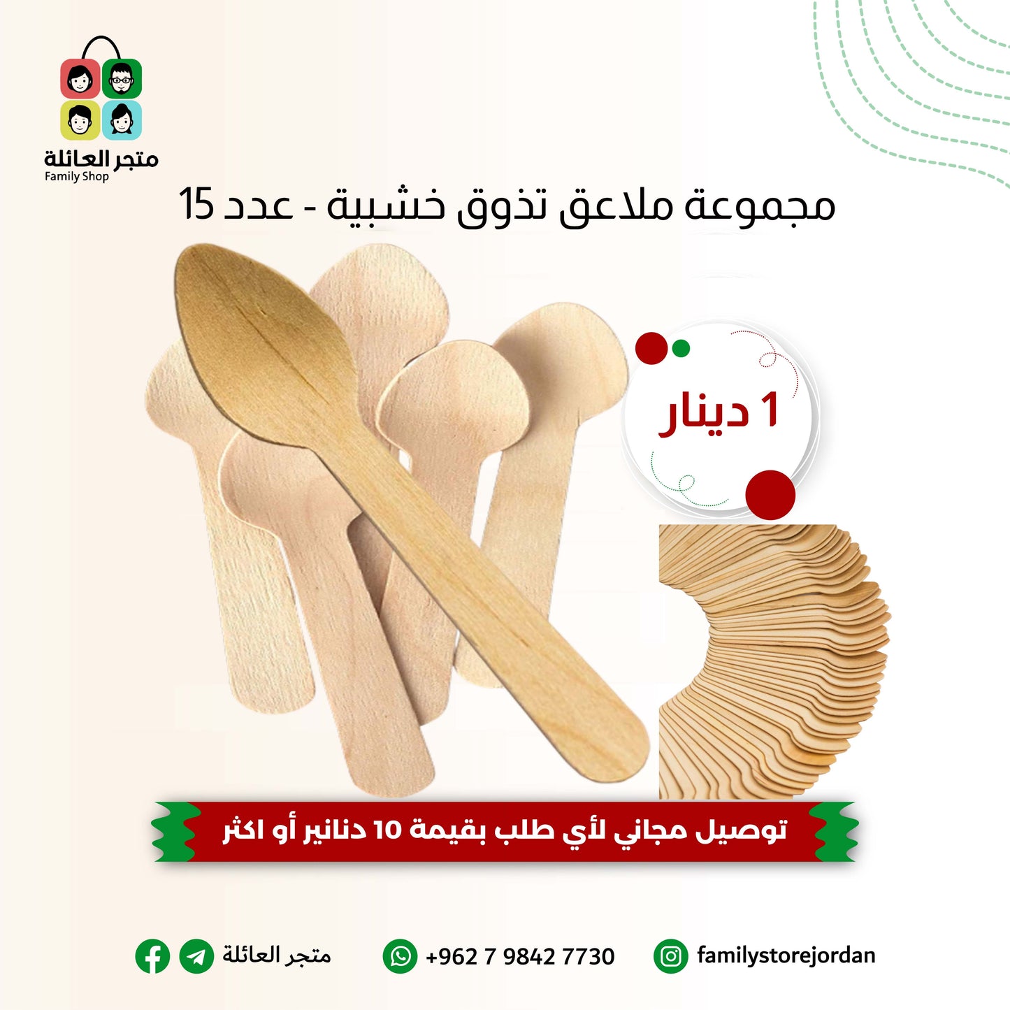 مجموعة ملاعق تذوق خشبية - عدد 15