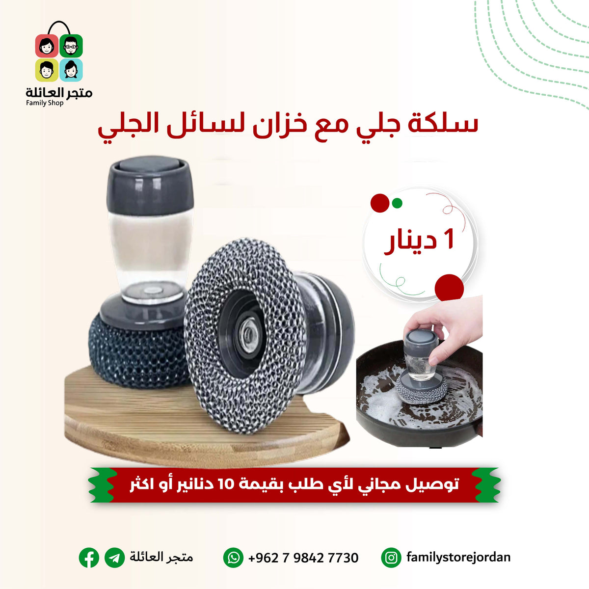 سلكة جلي مع خزان لسائل الجلي