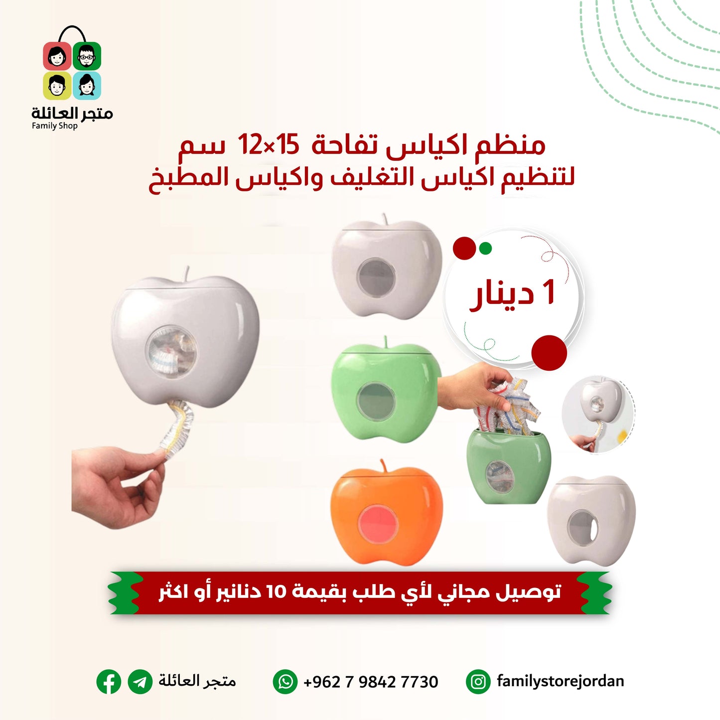 منظم اكياس تفاحة 15×12 سم