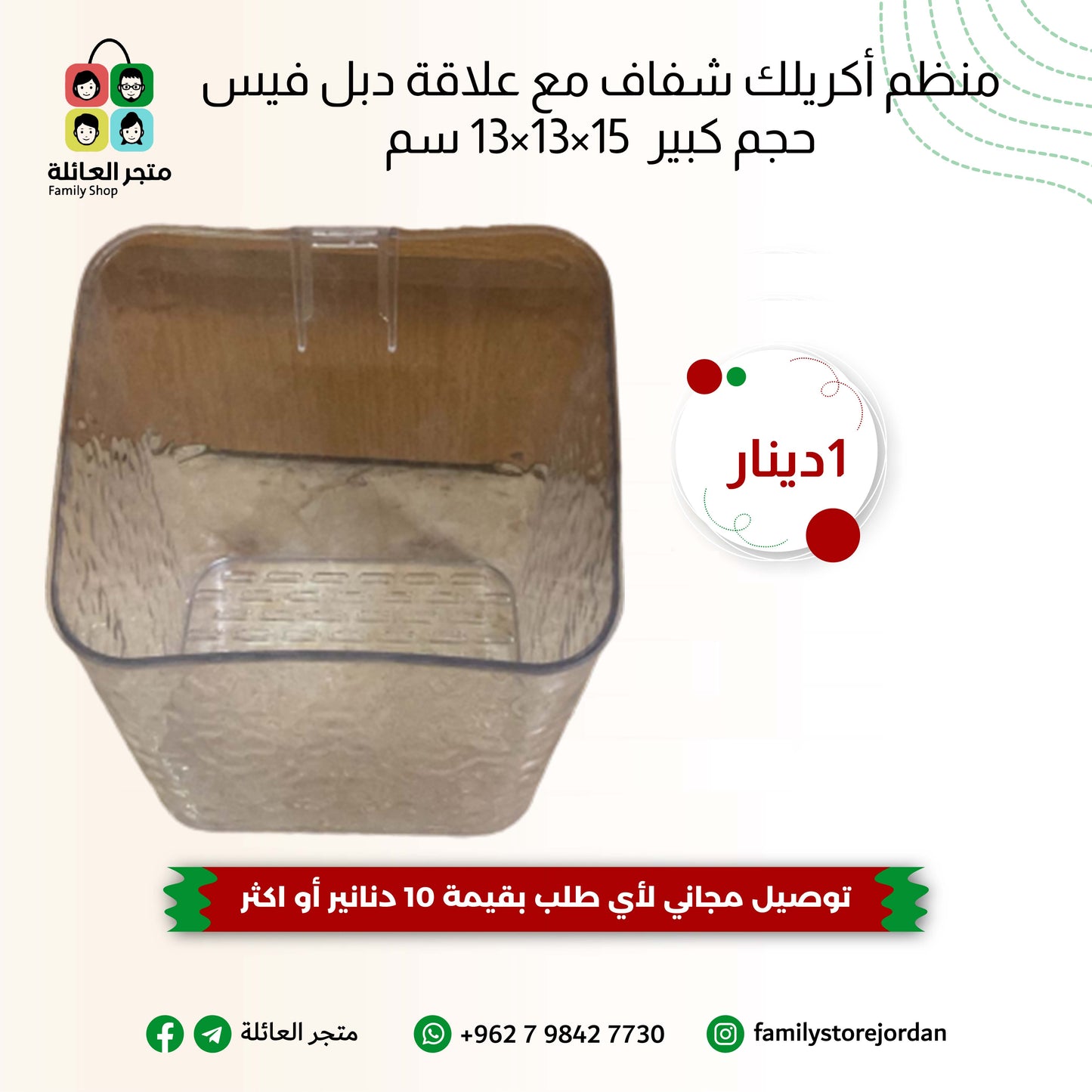 منظم أكريلك شفاف مع علاقة دبل فيس حجم كبير 15×13×13 سم