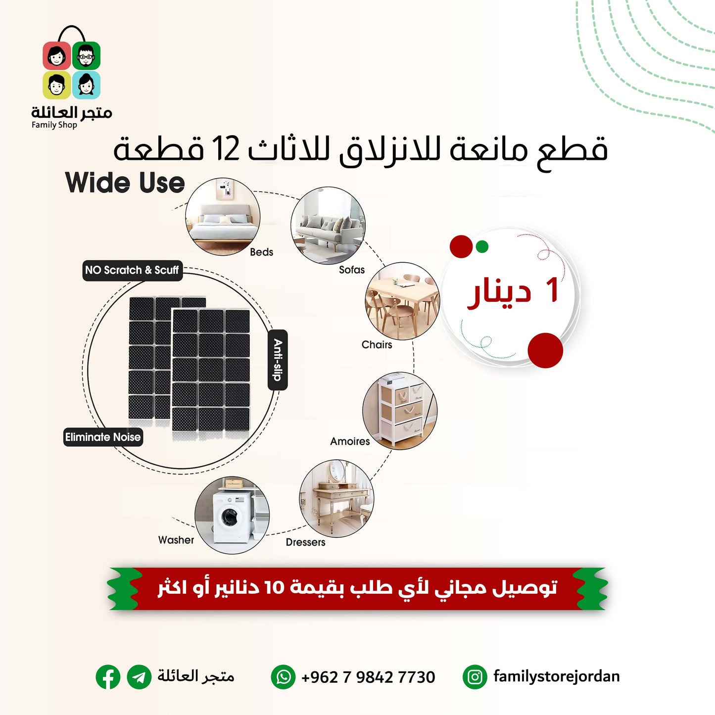 قطع مانعة للانزلاق للاثاث 12 قطعة
