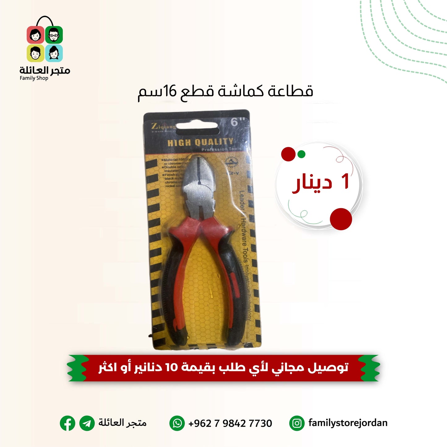 قطاعة كماشة قطع 16سم