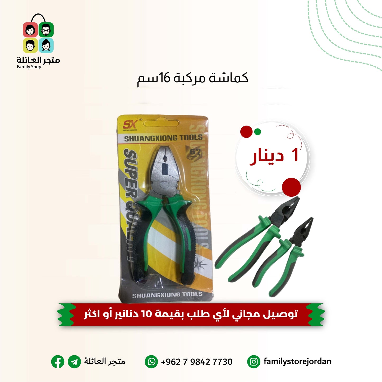 كماشة مركبة 16سم