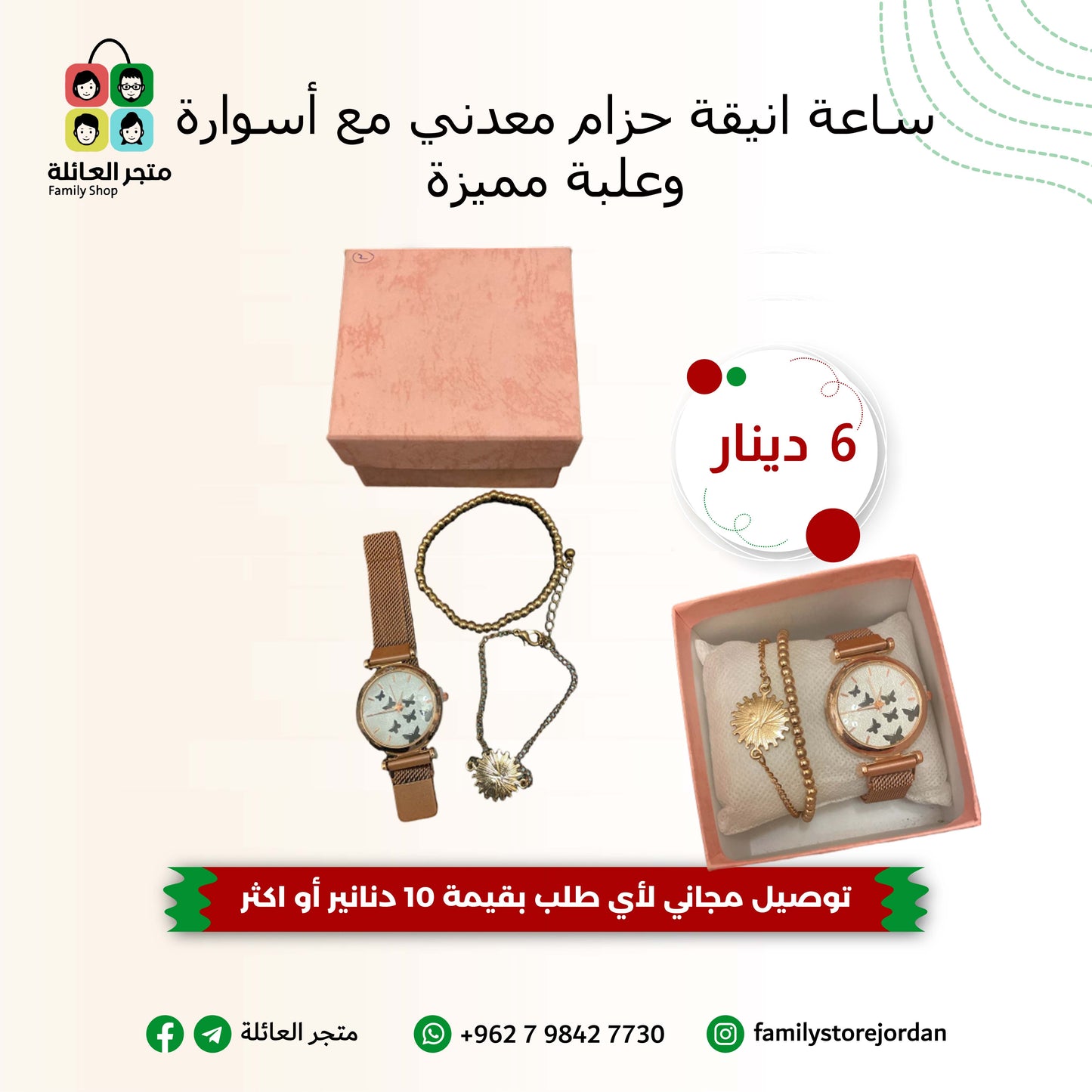 ساعة انيقة حزام معدني مع أسوارة وعلبة مميزة