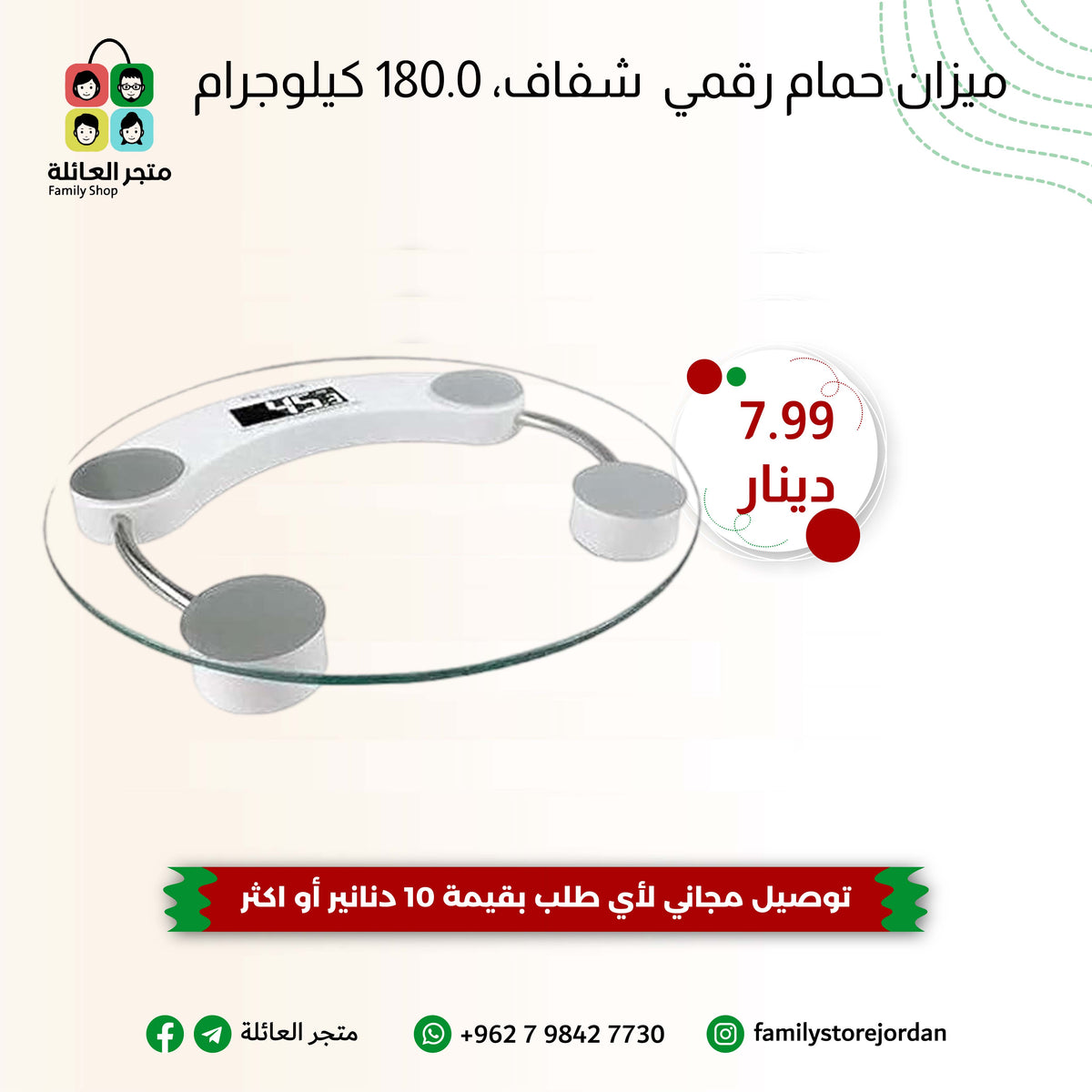 ميزان حمام زجاج رقمي شفاف 180 كغم