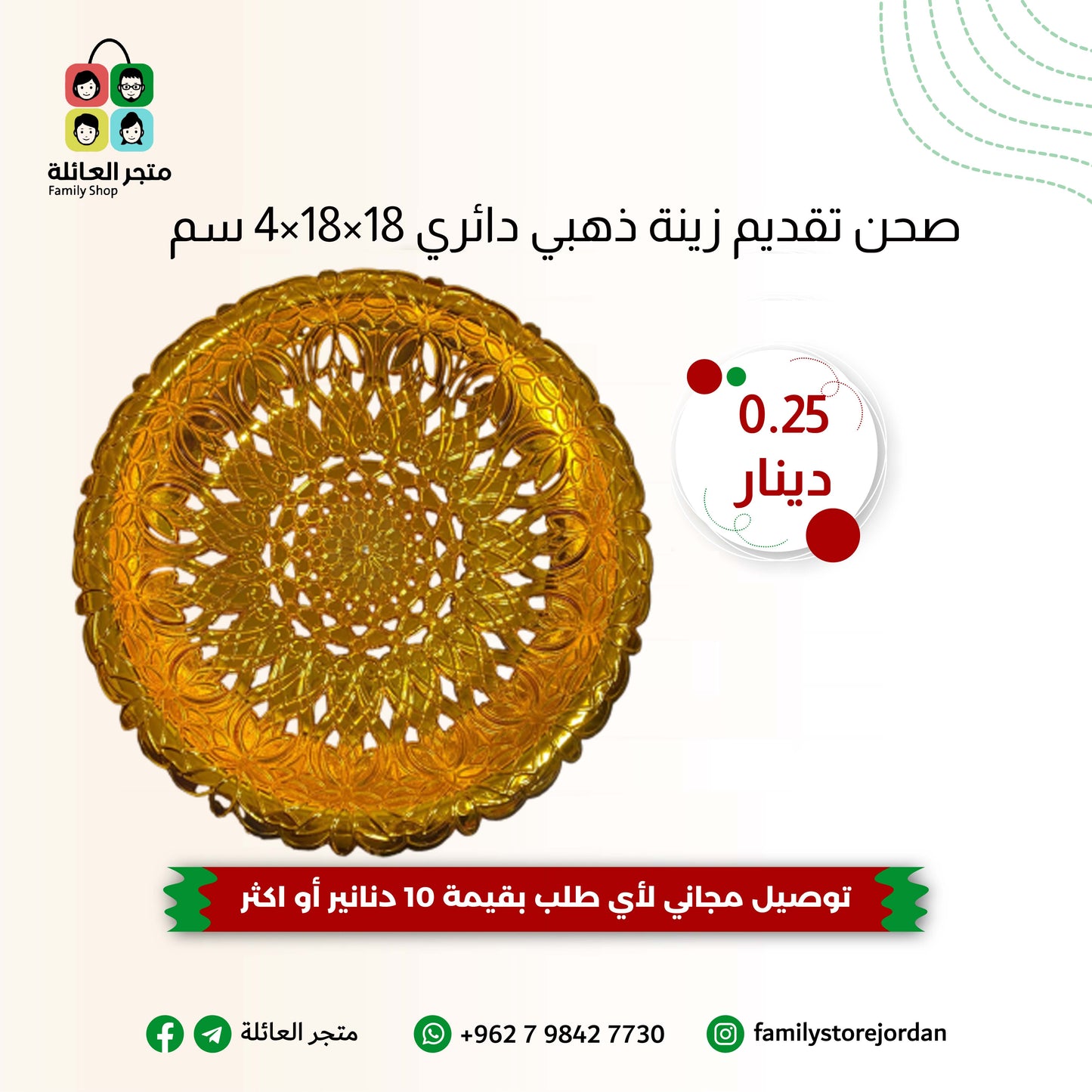 صحن تقديم زينة دائري ذهبي 18×18×4سم - لمسة من الأناقة تضيء منزلك!