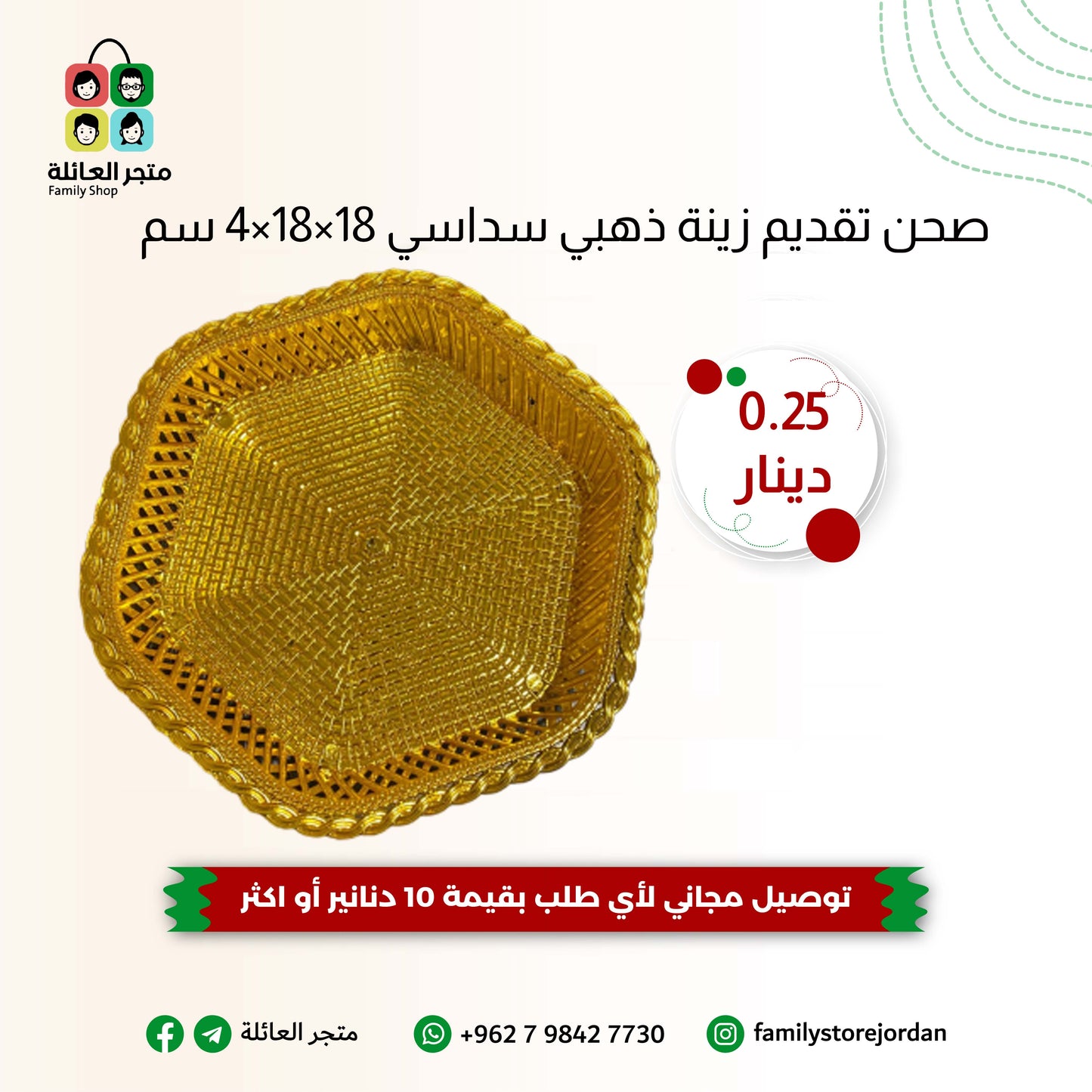 صحن تقديم زينة سداسي ذهبي 18×18×4سم - قطعة فنية تليق بمناسباتكم!