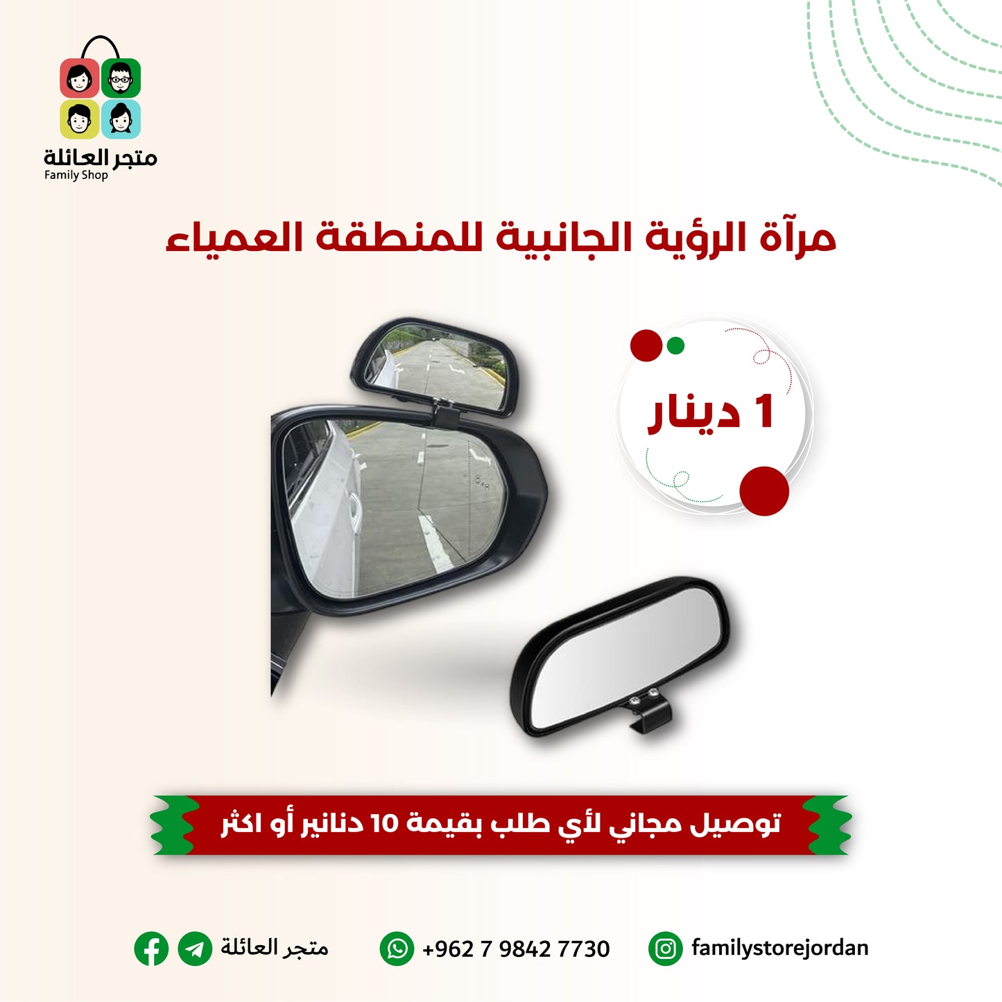 مرآة الرؤية الجانبية عدد 1