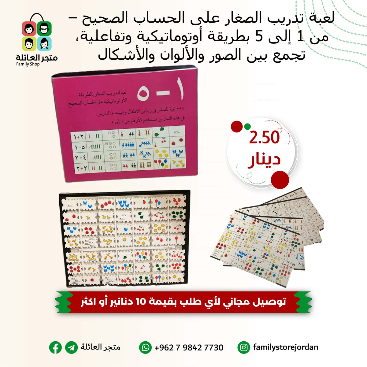 لعبة تدريب الصغار على الحساب الصحيح – من 1 إلى 5 بطريقة أوتوماتيكية وتفاعلية، تجمع بين الصور والألوان والأشكال