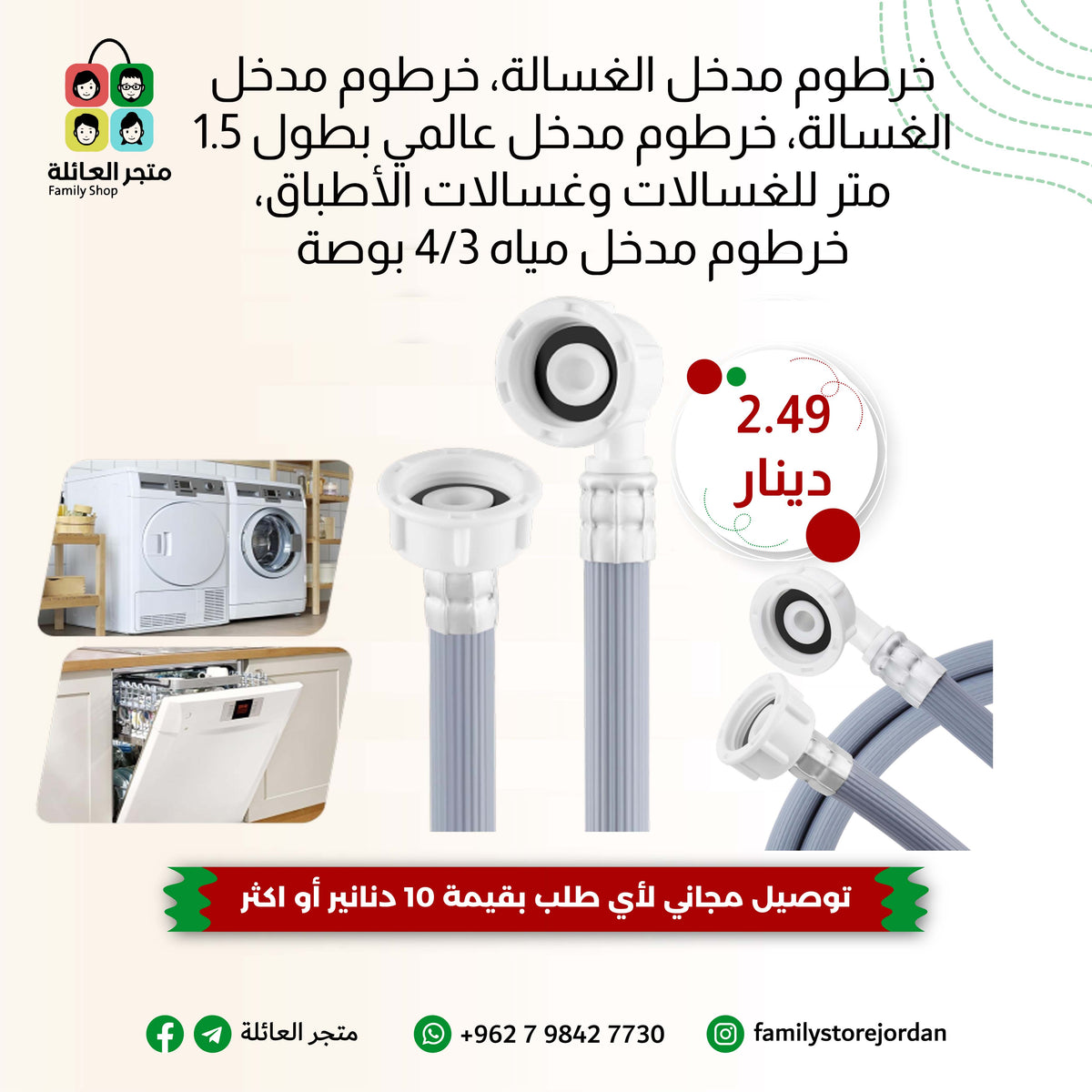 خرطوم مدخل الغسالة، خرطوم مدخل الغسالة، خرطوم مدخل عالمي بطول 1.5 متر للغسالات وغسالات الأطباق، خرطوم مدخل مياه 3/4 بوصة