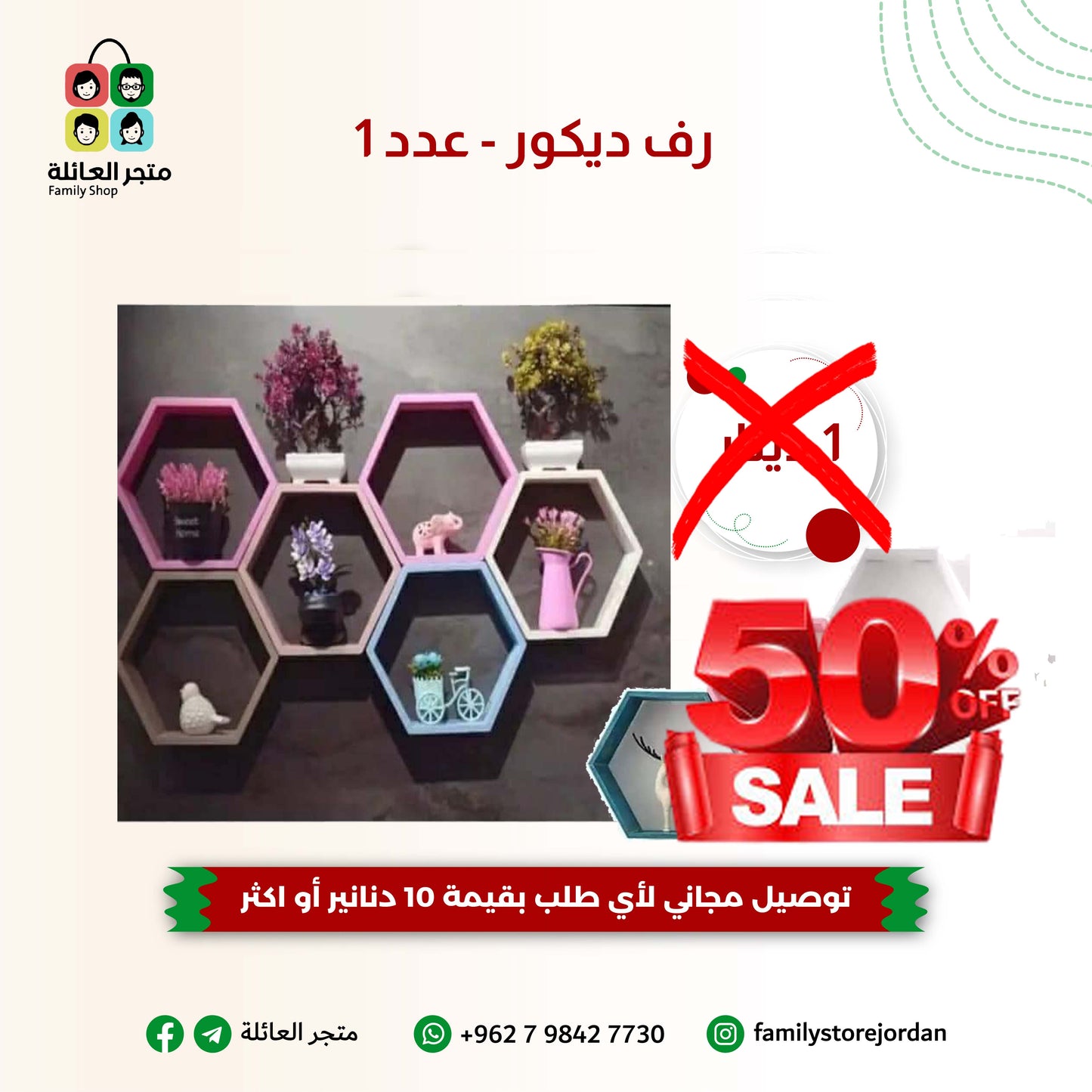 رف ديكور - عدد 1