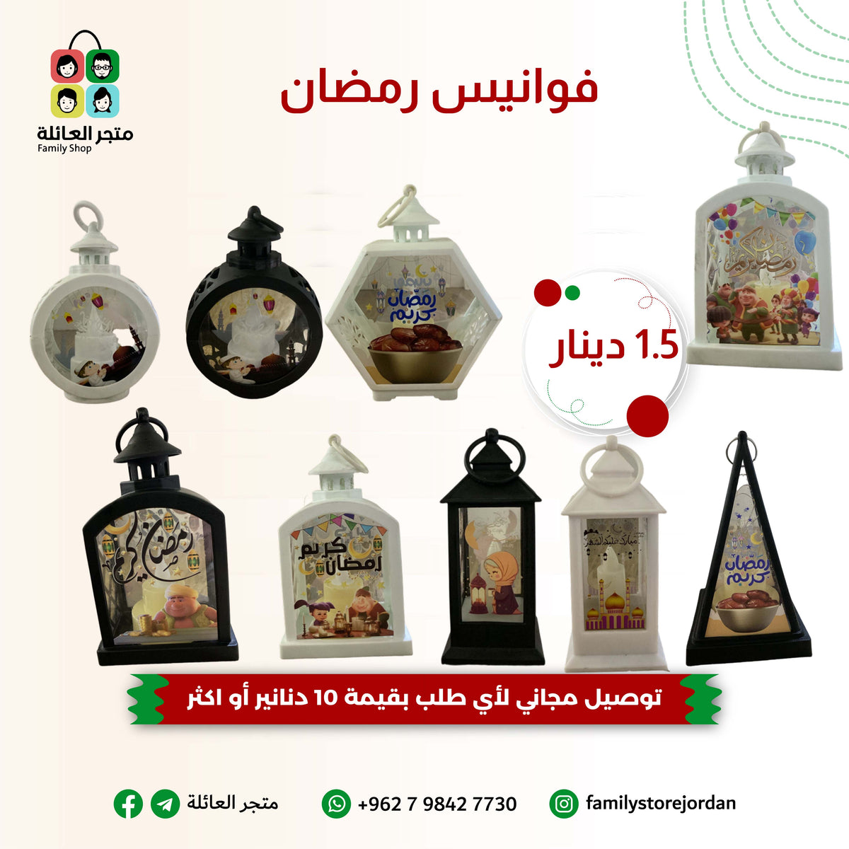 Ramadan lanterns
