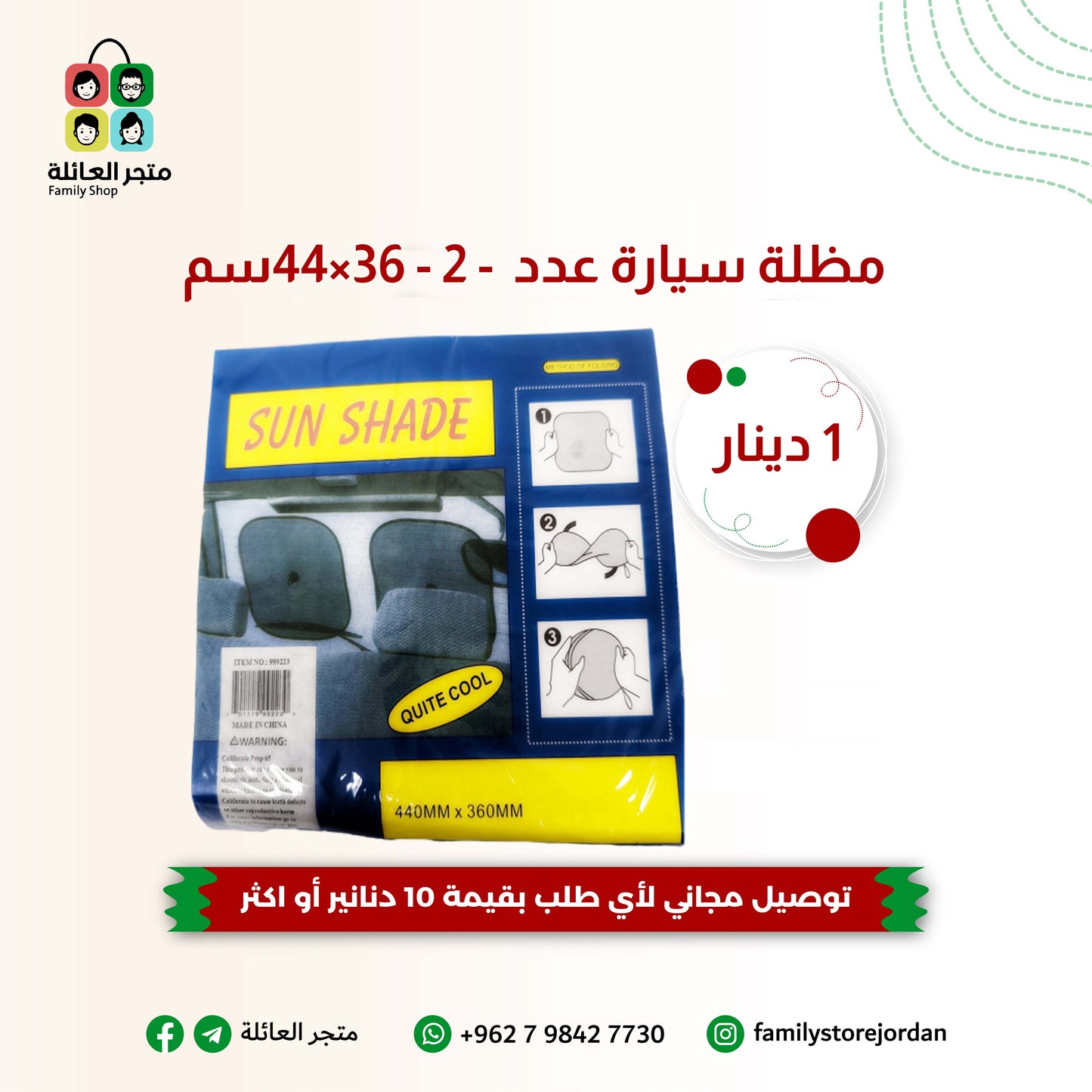 مظلة سيارة عدد - 2 - 36×44سم