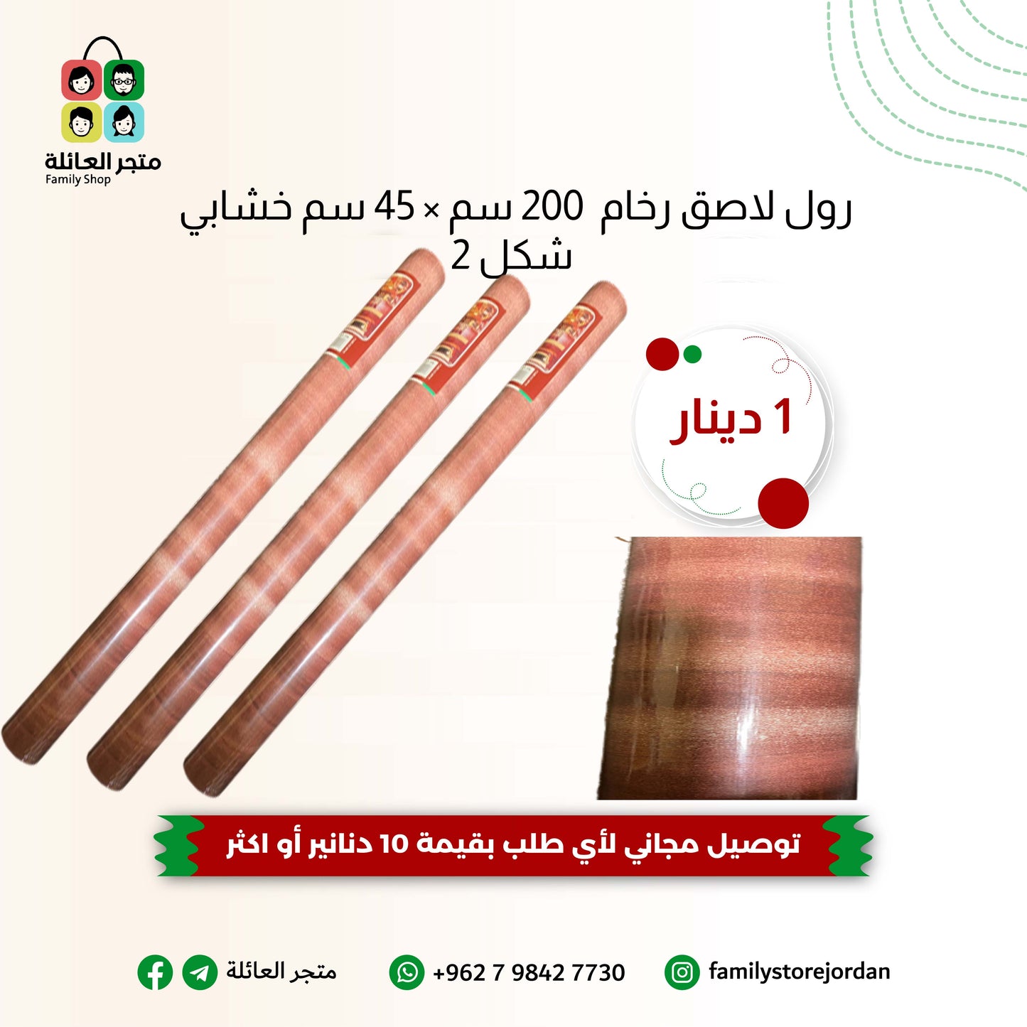 رول لاصق رخام 2م × 45سم