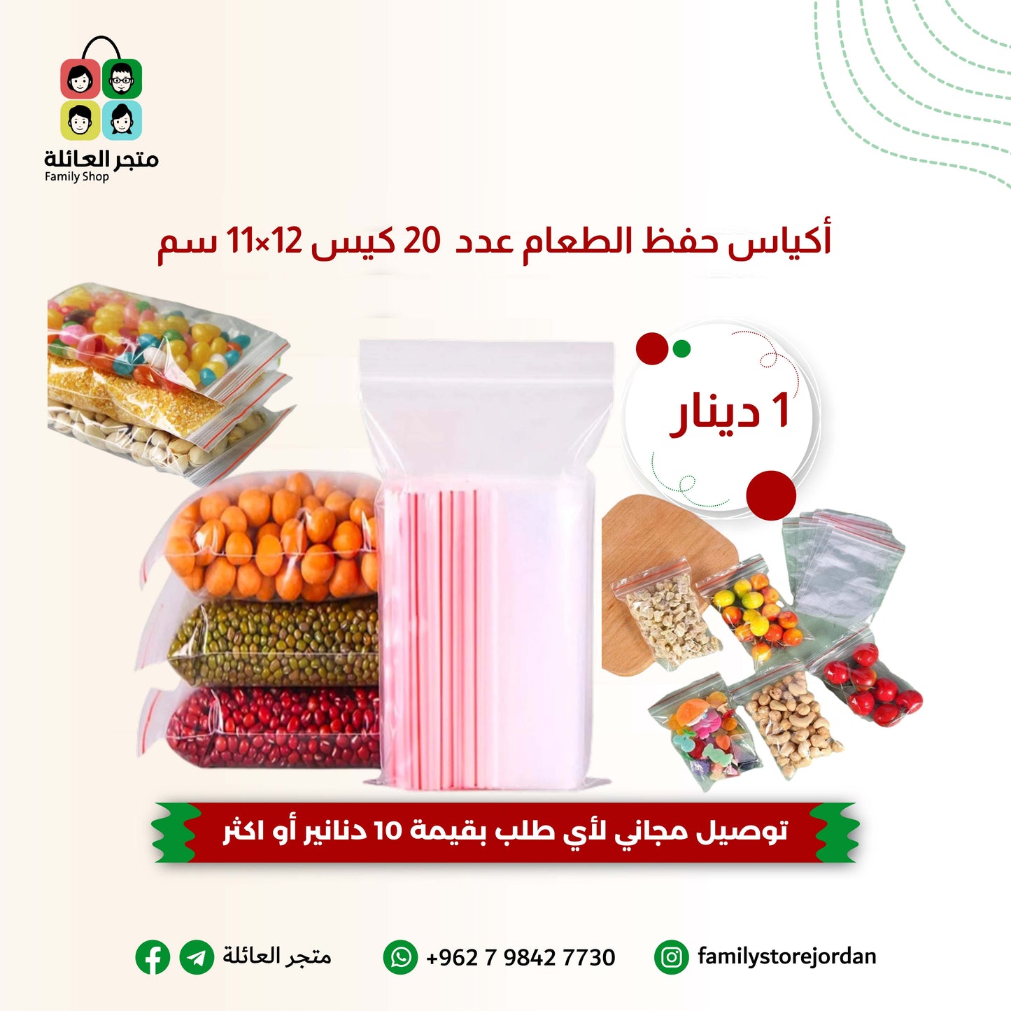 أكياس تفريز وحفظ الطعام