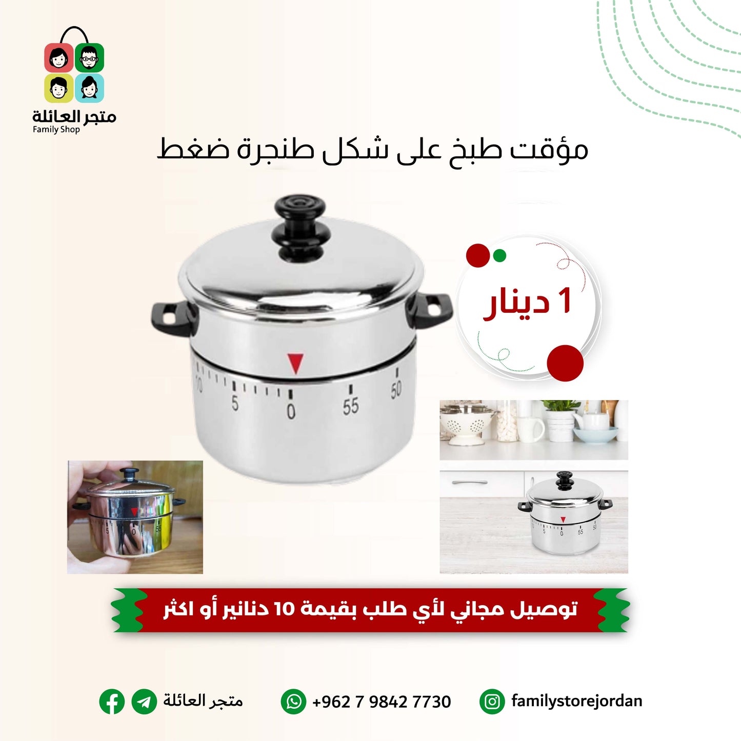 مؤقت طبخ على شكل طنجرة ضغط