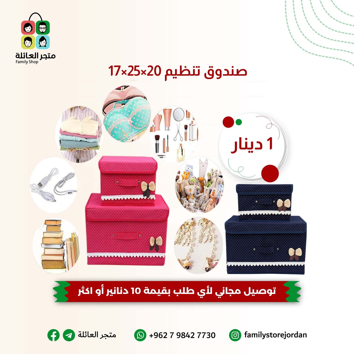 صندوق تنظيم 20×25×17