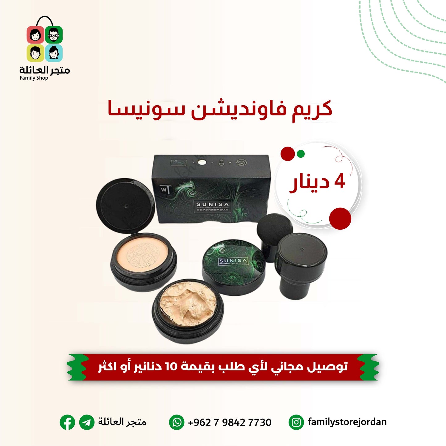 كريم فاونديشن سونيسا