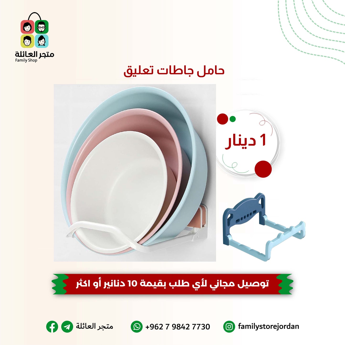 حامل جاطات تعليق