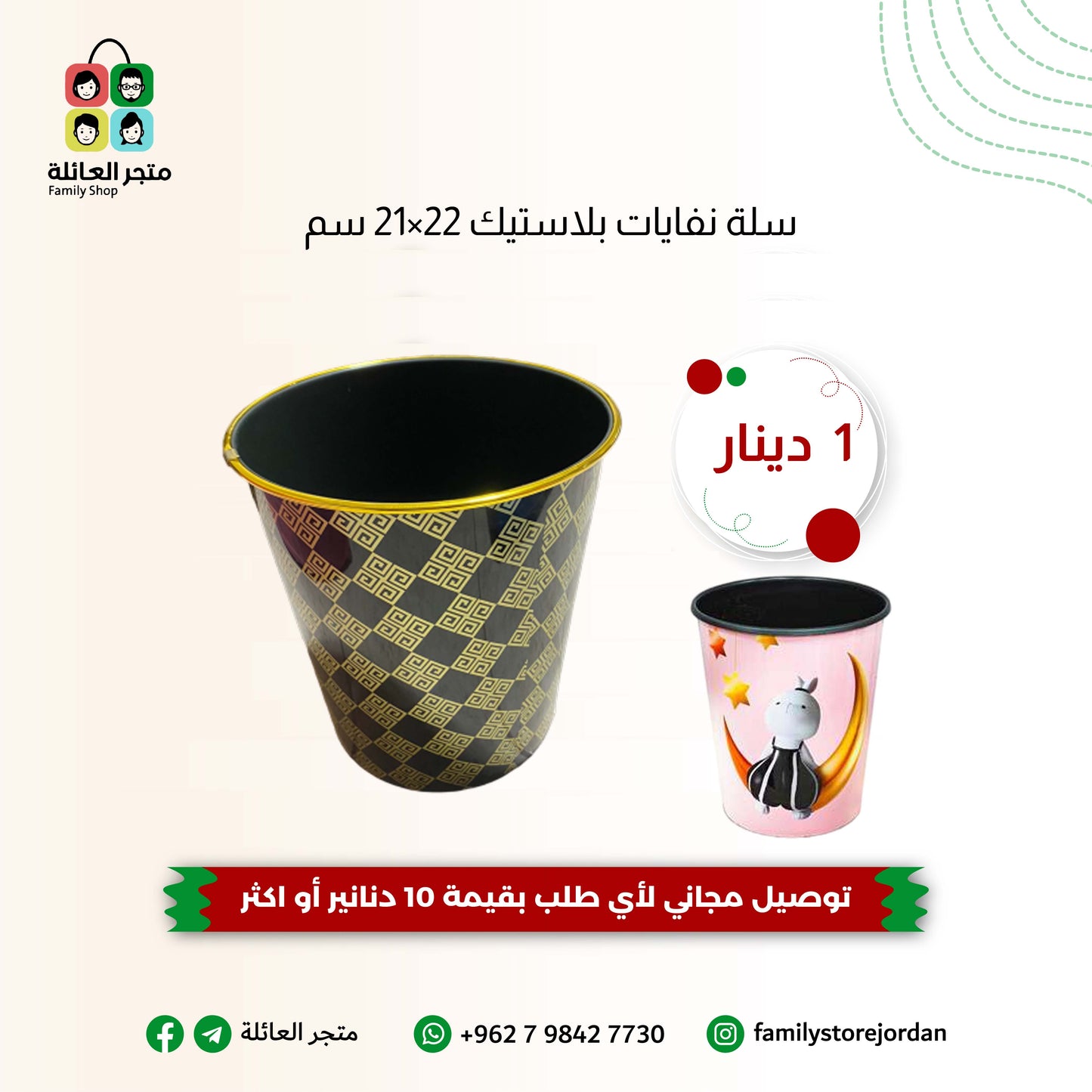 سلة نفايات بلاستيك 22×21 سم