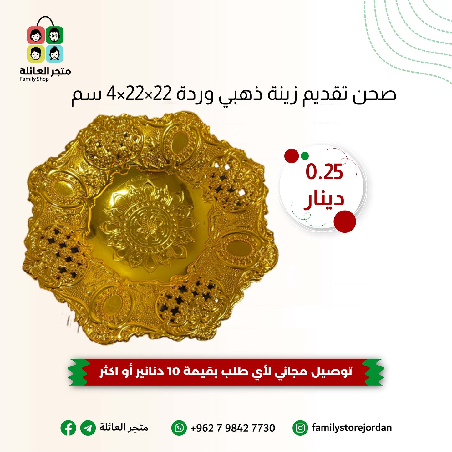 صحن تقديم زينة ذهبي وردة 22×22×4سم- لمسة من الرومانسية والأناقة!