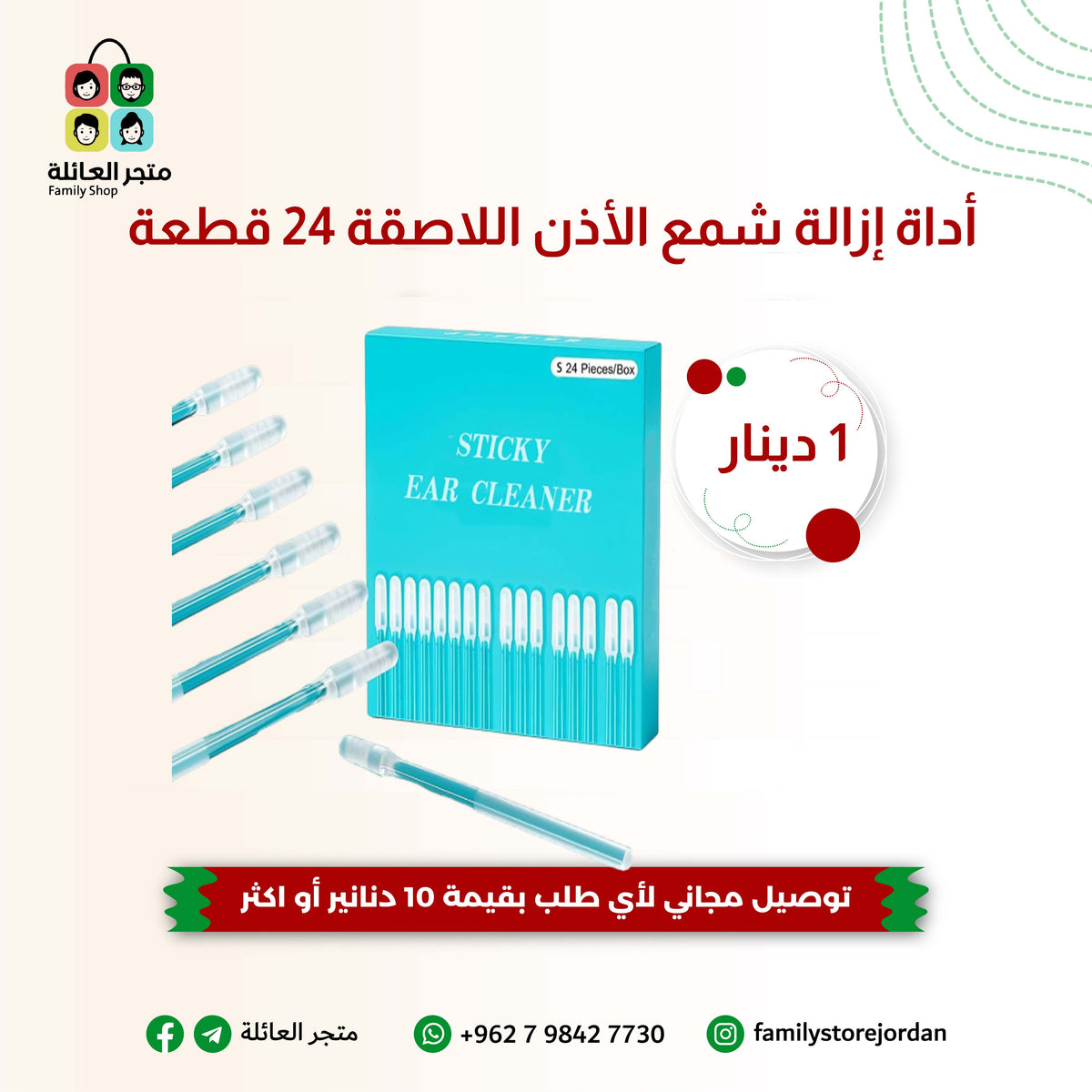 👂 أعواد تنظيف الأذن اللاصقة – 24 قطعة !