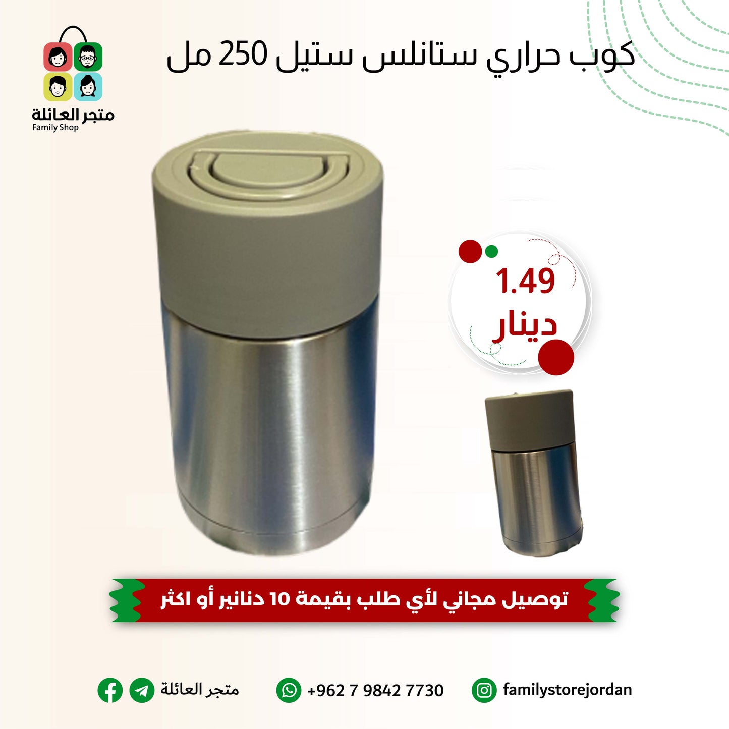 كوب حراري ستانلس ستيل 250 مل