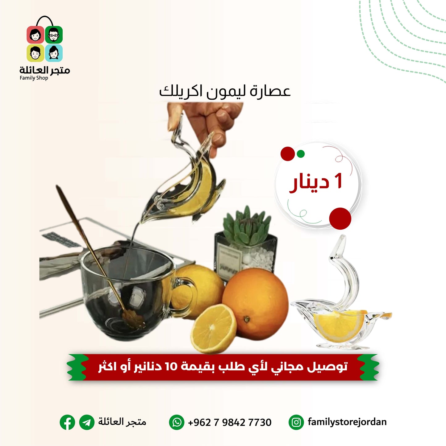 عصارة ليمون اكريلك