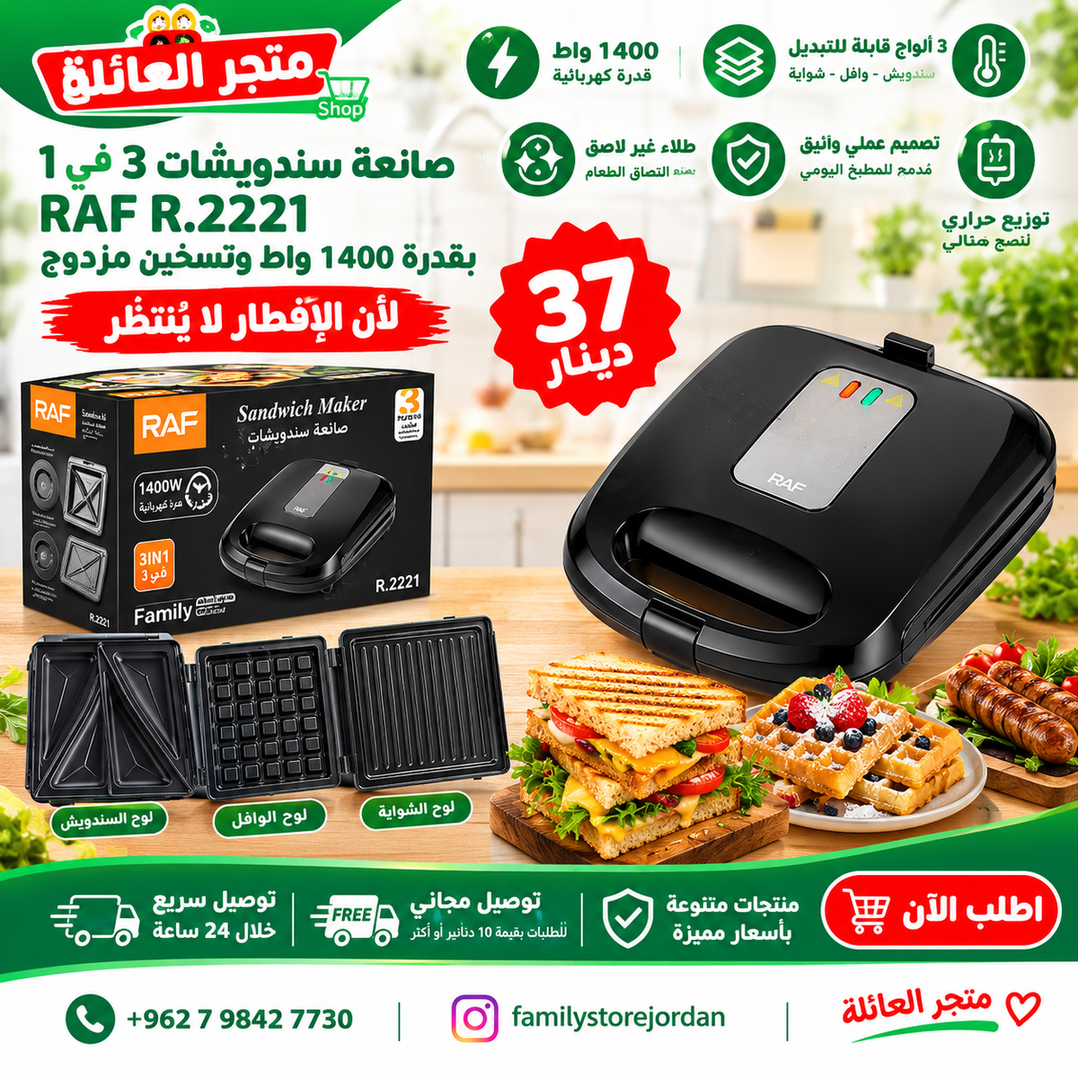 RAF R.2221 - 3-in-1 Sandwich Maker with 1400W Power and Double Heating