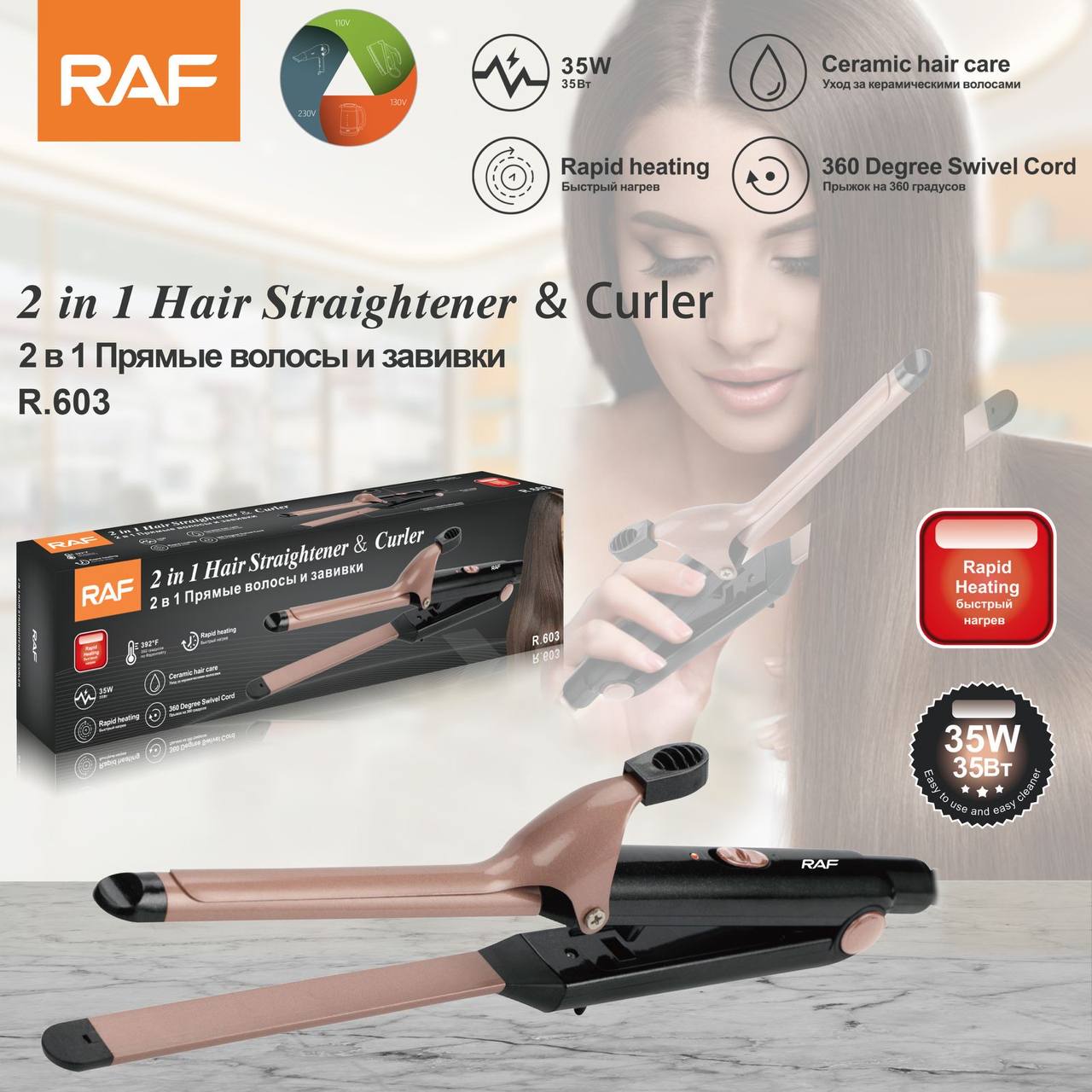 مكواة شعر RAF R.603 - 2 في 1 لتمليس وتجعيد الشعر مع العناية بالسيراميك